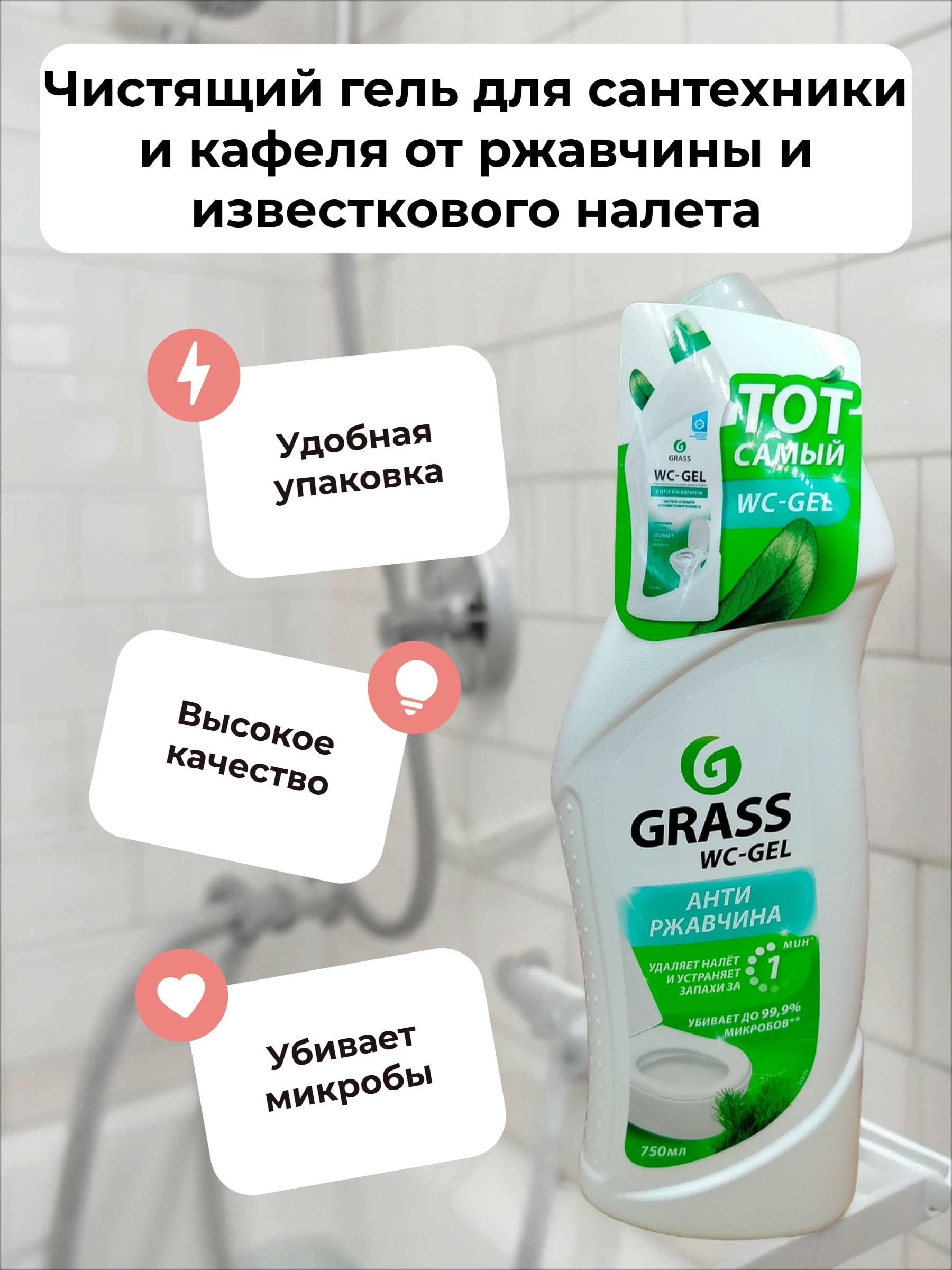 Grass WC-Gel Антиржвачина Чистящий гель для сантехники и кафеля от ржавчины и известкового налета 750 мл