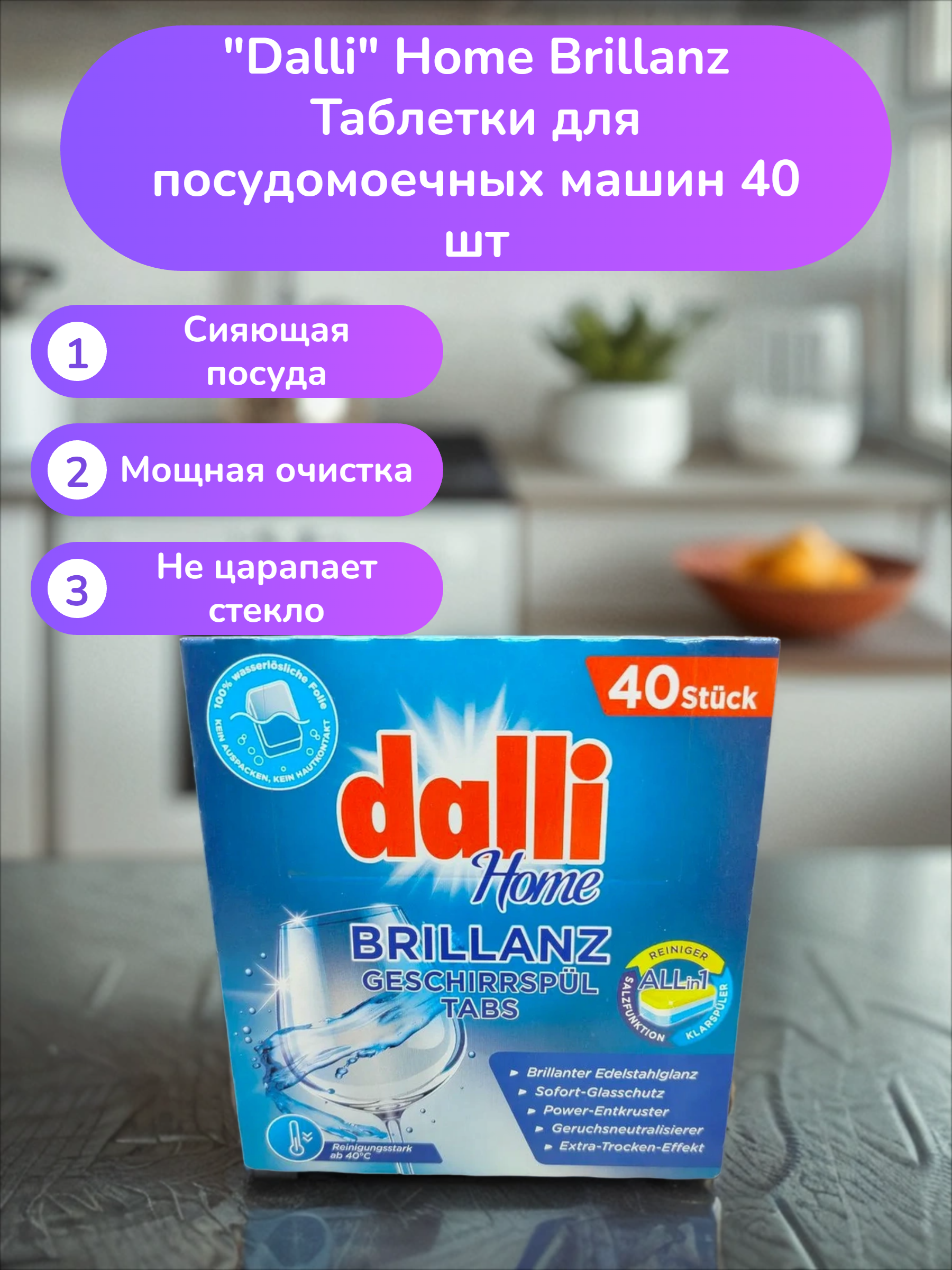 Dalli Brillanz 2.0 Таблетки для посудомоечных машин 40 шт