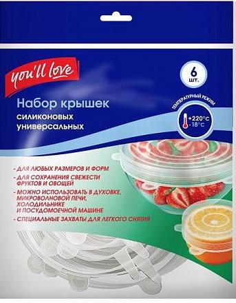 Home Queen You'll Love Набор крышек силиконовых универсальных 6шт