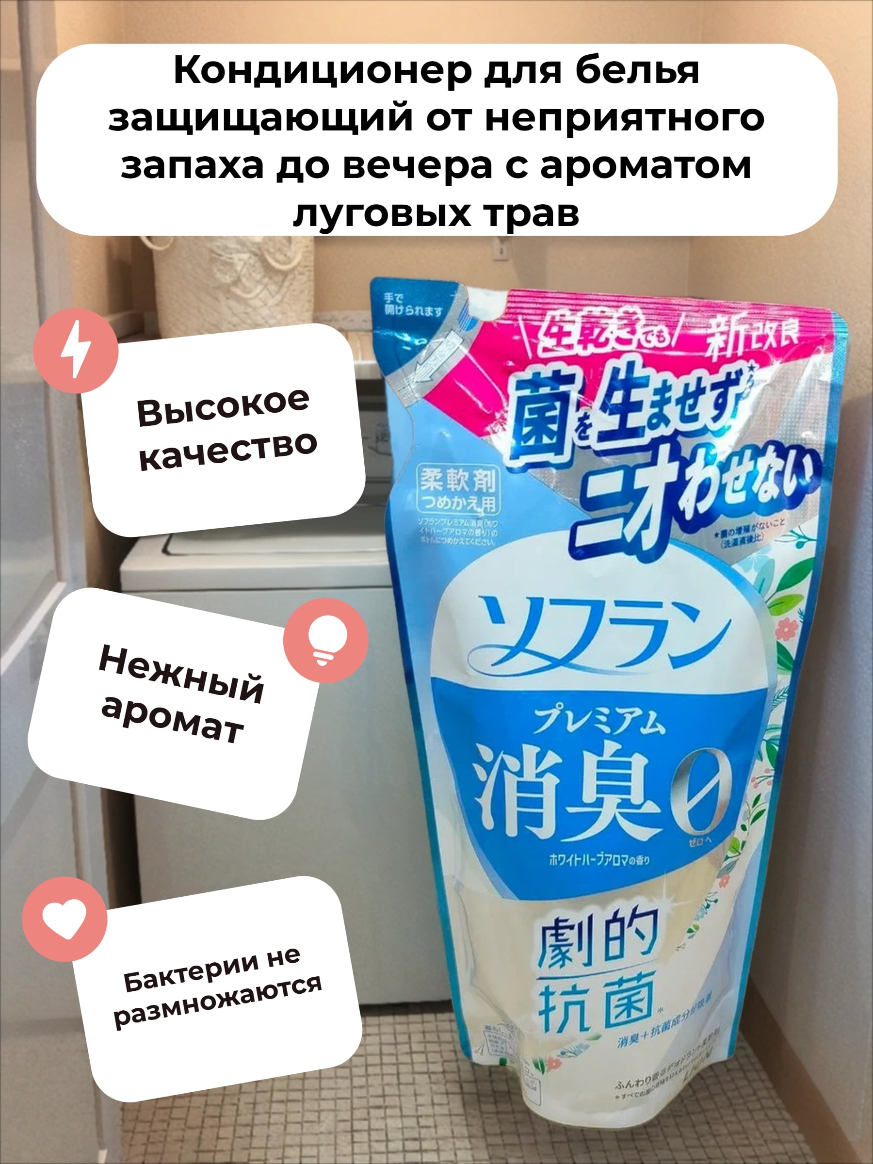 Lion Soflan 107 Кондиционер для белья защищающий от неприятного запаха до вечера с ароматом луговых трав 380 мл запасной блок