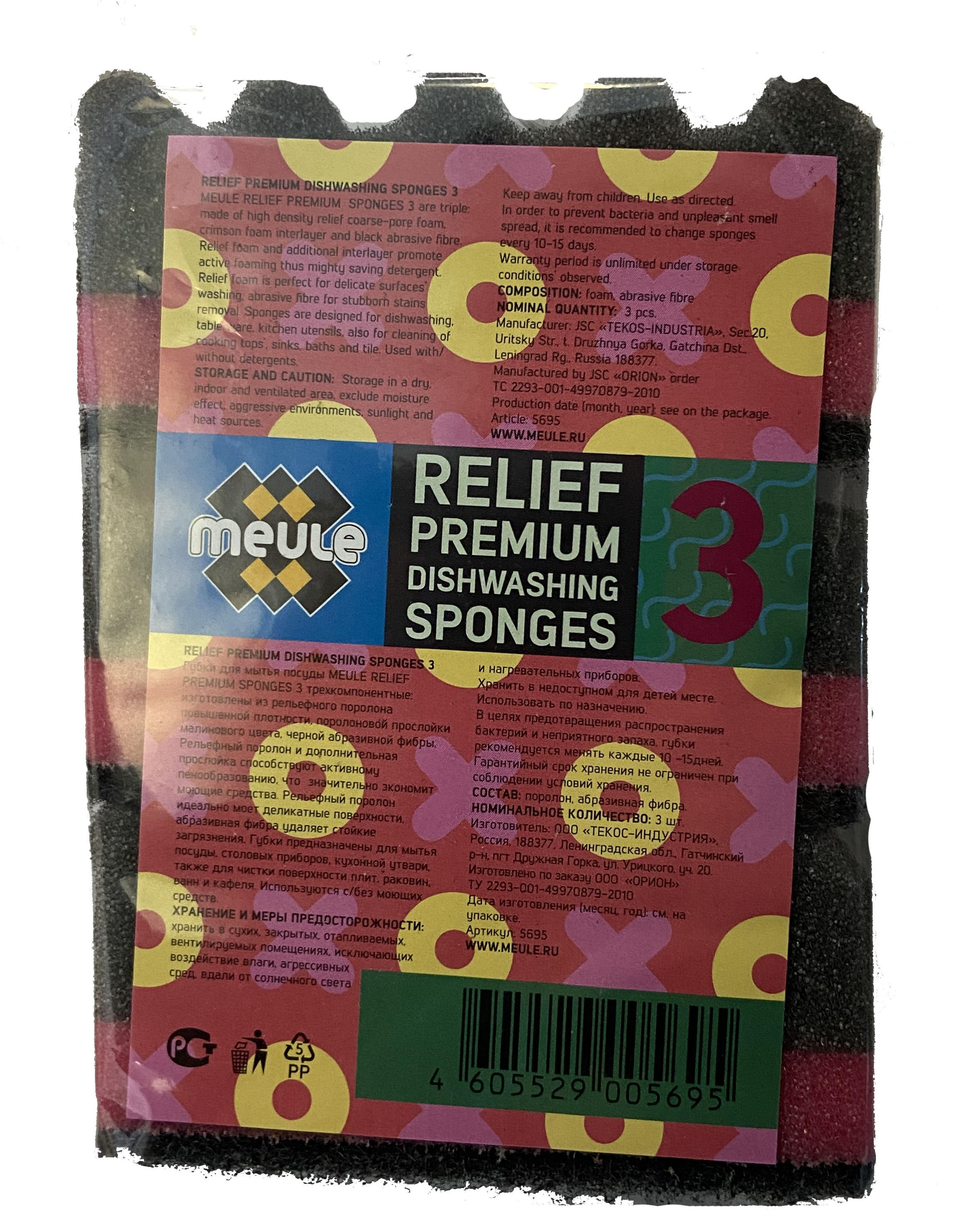 Meule Губки для мытья посуды из рельефного поролона и абразивной фибры 3 шт