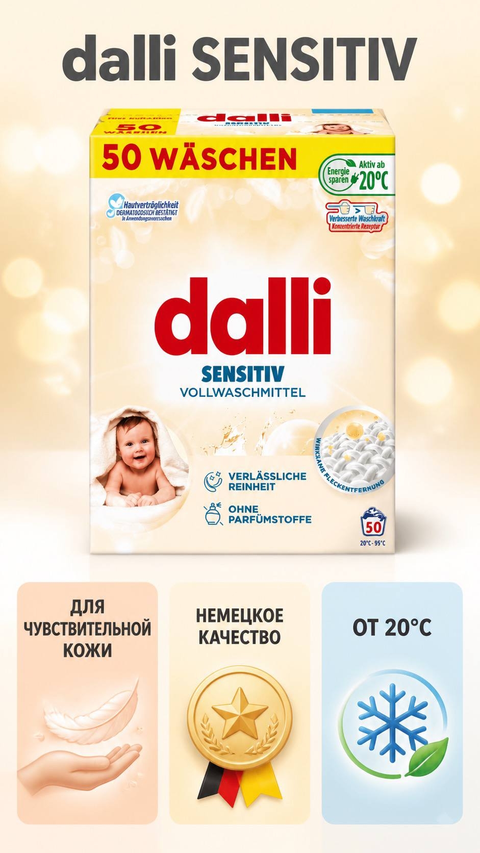 Dalli Sensitiv Универсальный стиральный порошок без фосфатов, ароматизаторов и красителей 2,5 кг на 50 стирок