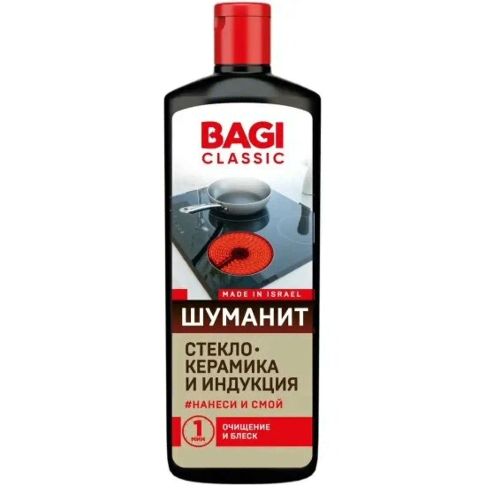 Bagi Classic Шуманит Стеклокерамика и индукция Средство для ухода и очистки индукционных и керасических плит, варочных панелей и посуды 270 мл