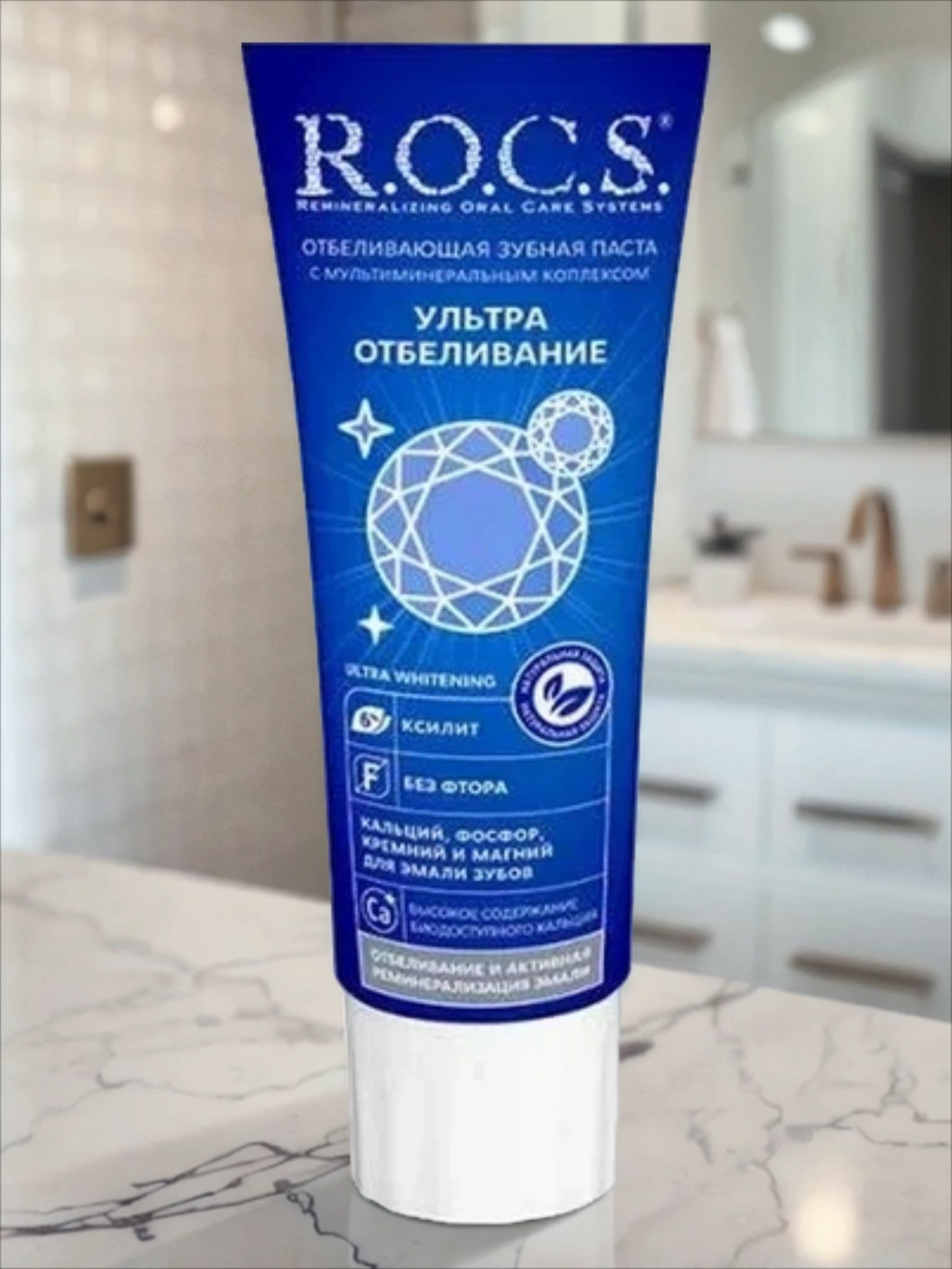 ROCS Зубная паста Отбеливающая с мультиминеральным комплексом Ультра отбеливание 94 гр