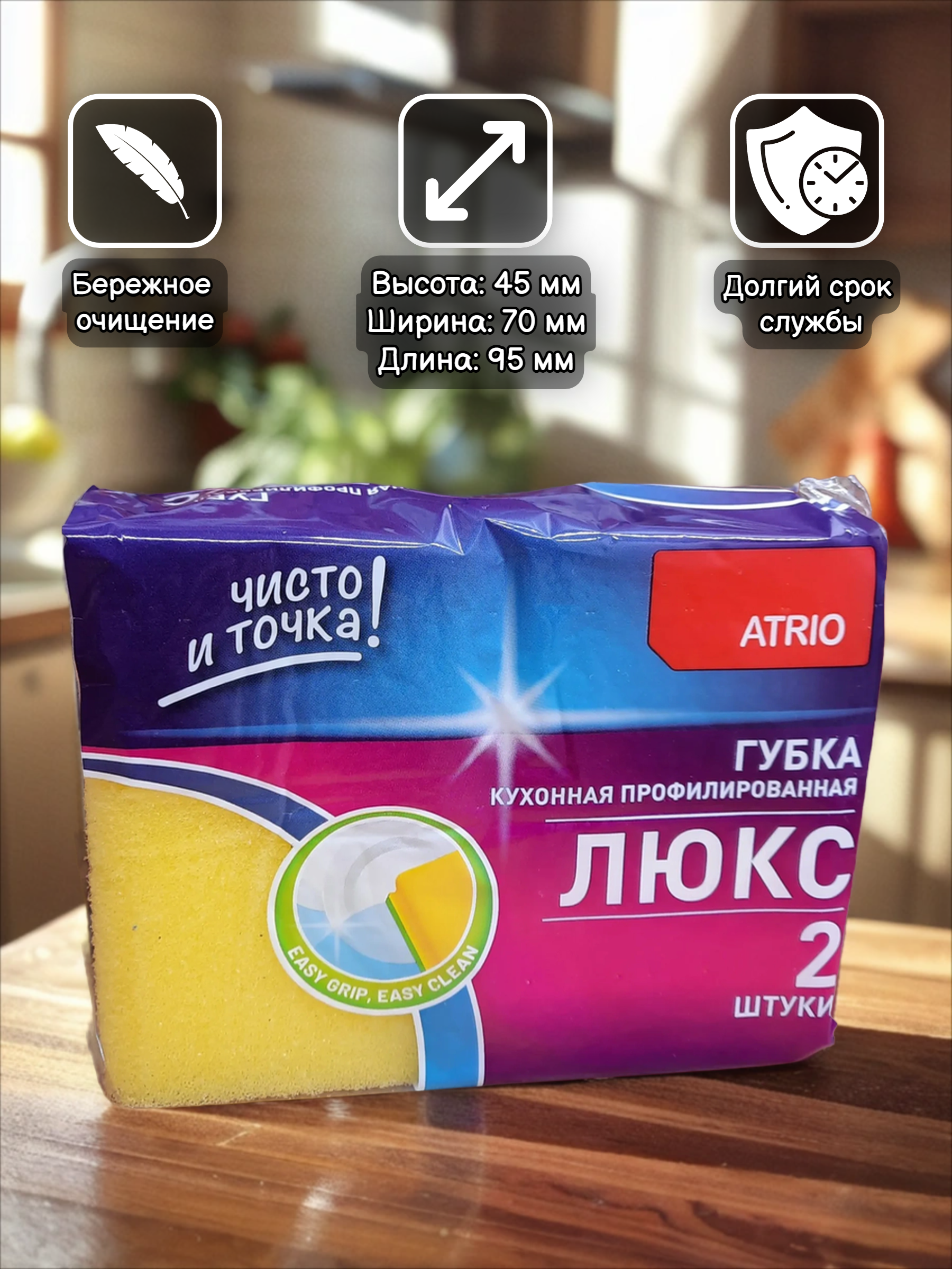Atrio Губки кухонные профилированные Люкс 2 шт