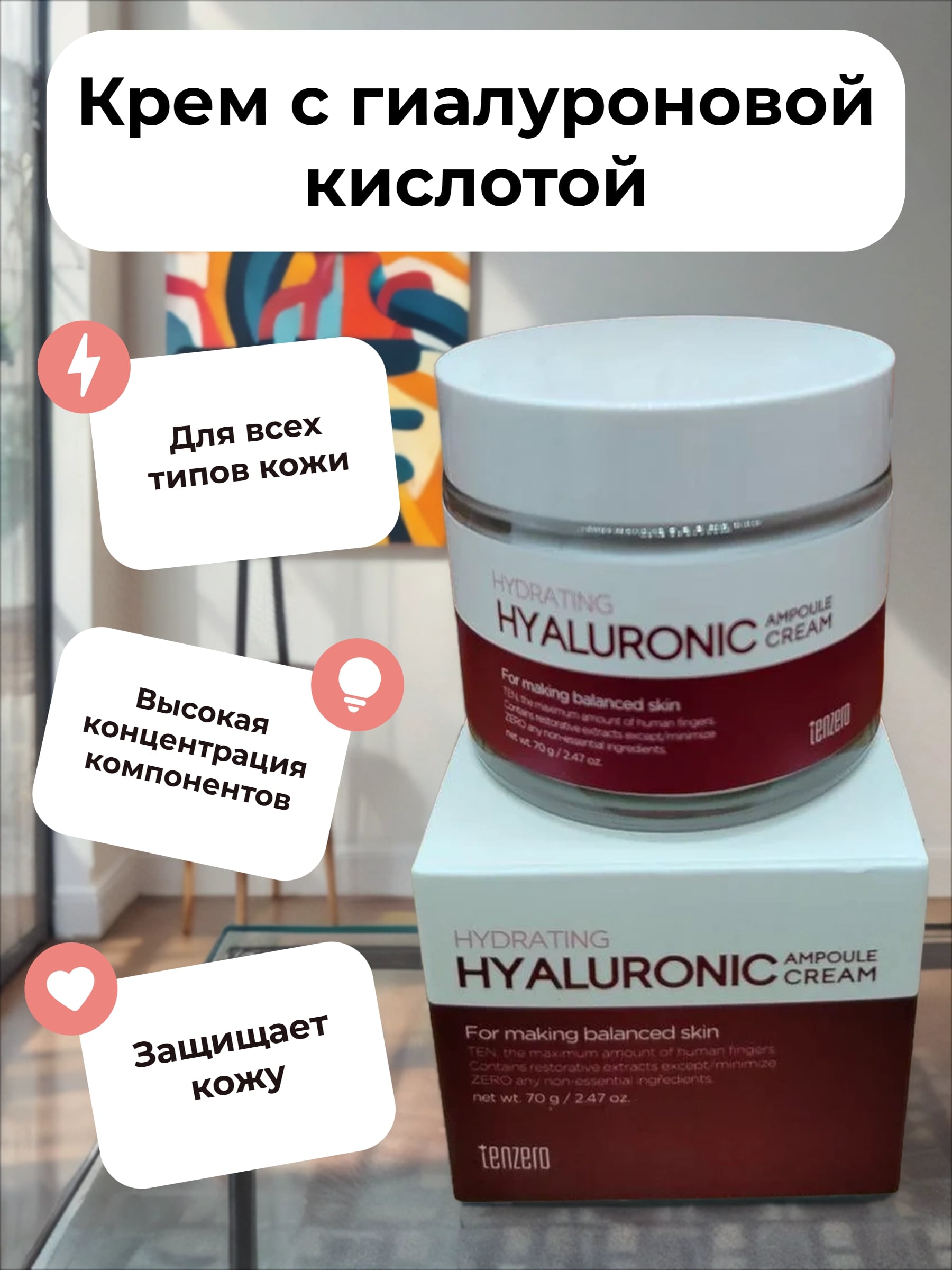 Tenzero Ampoule Cream Hydrating Hyaluronic 2x Ампульный крем для лица, шеи и декольте с гиалуроновой кислотой 70 гр