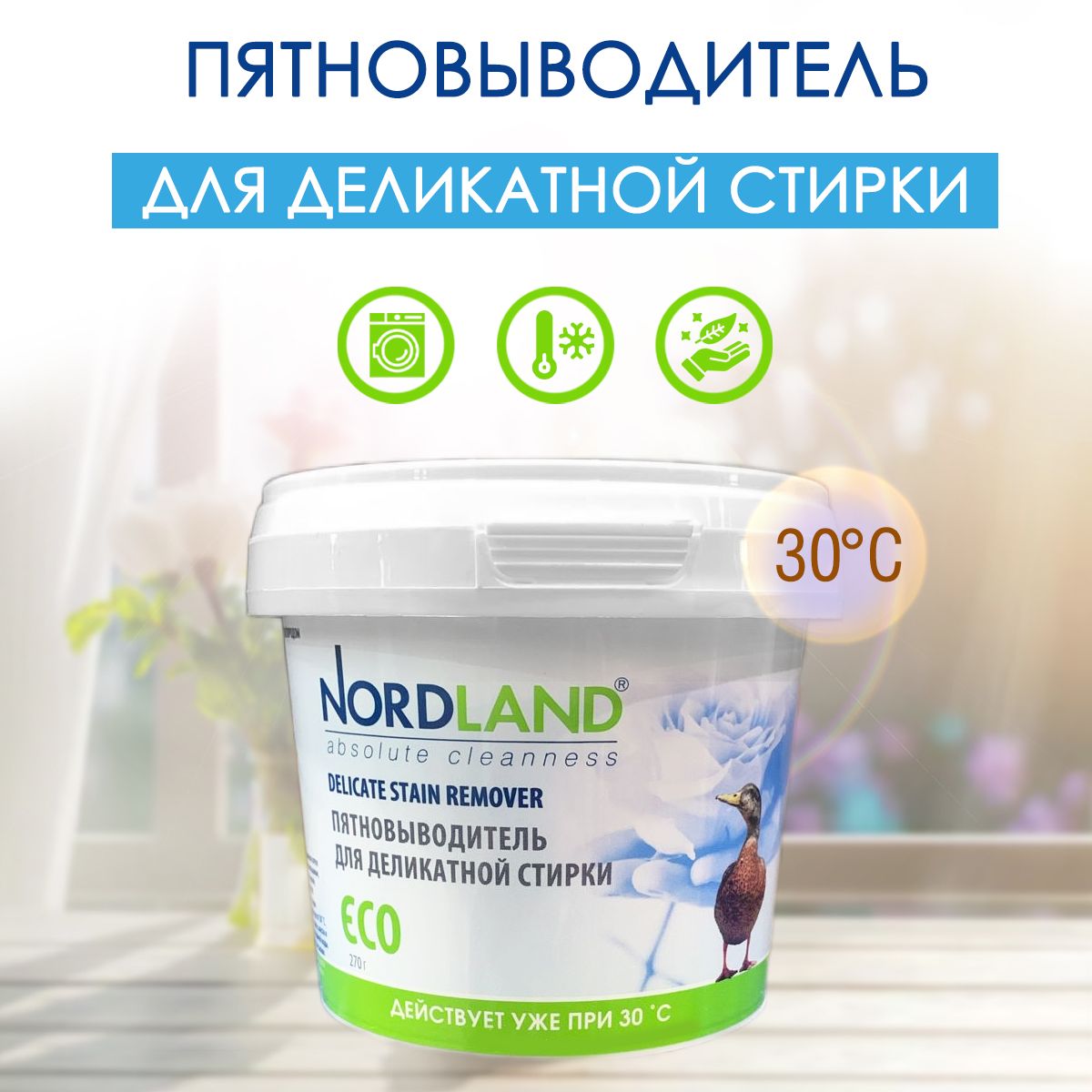 Nordland Пятновыводитель для деликатной стирки ECO 270 гр