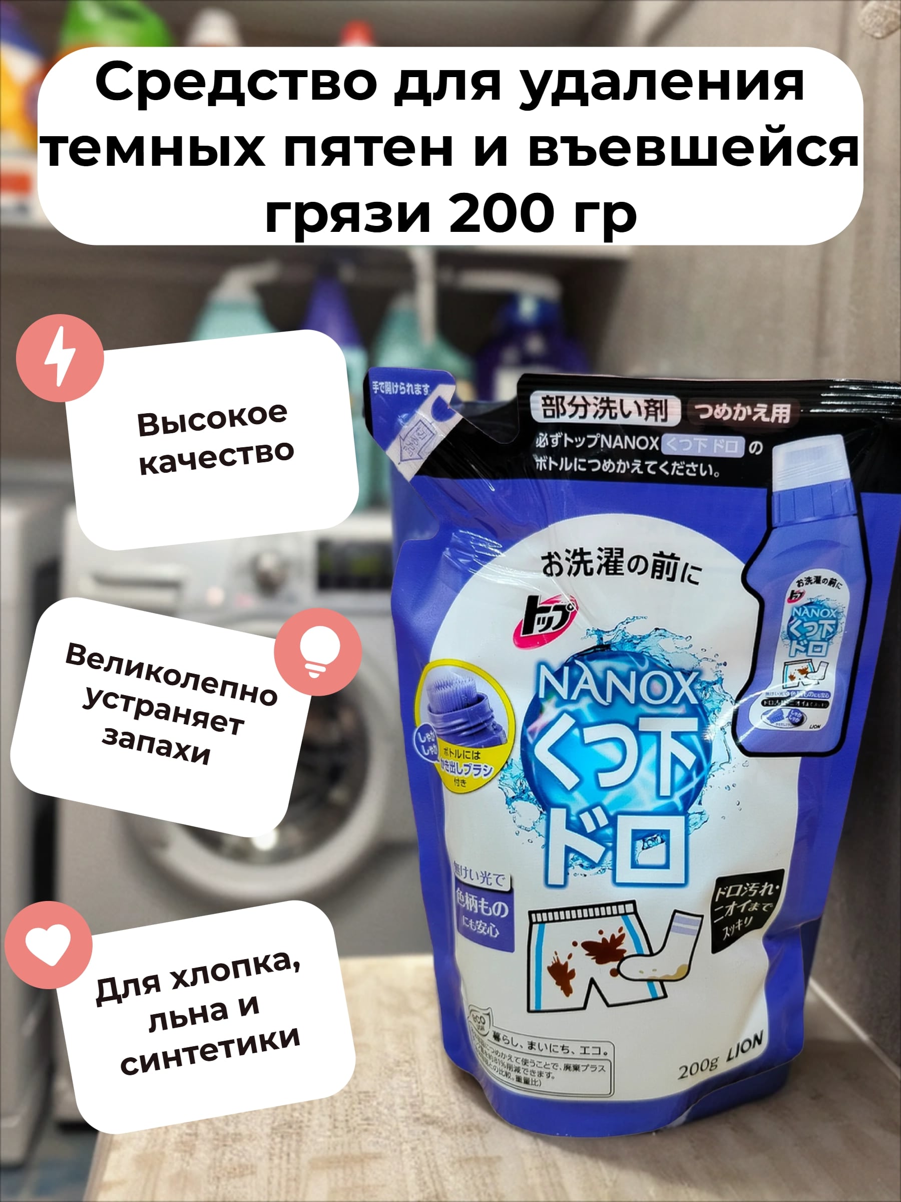 Lion Top Средство для удаления темных пятен и въевшейся грязи 200 гр сменный блок