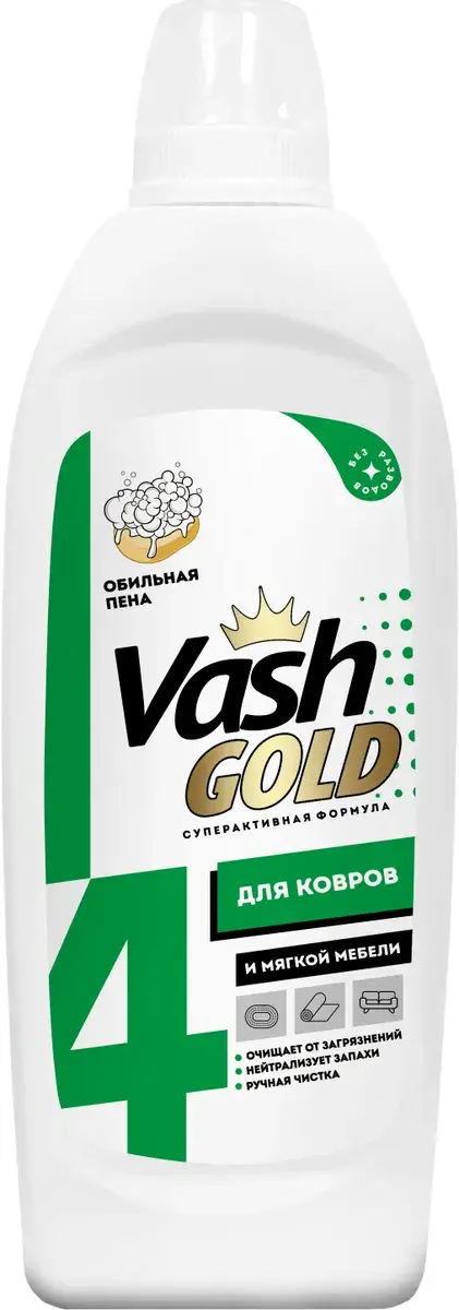 Vash Gold 4 Средство пенящееся для ручной чистки ковров и мягкой мебели 480 мл