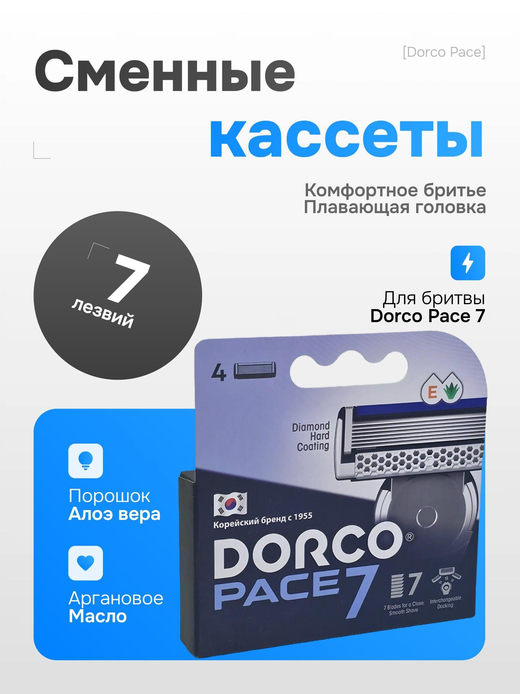Dorco PACE 7 Сменные лезвия для бритвенного станка 4 шт