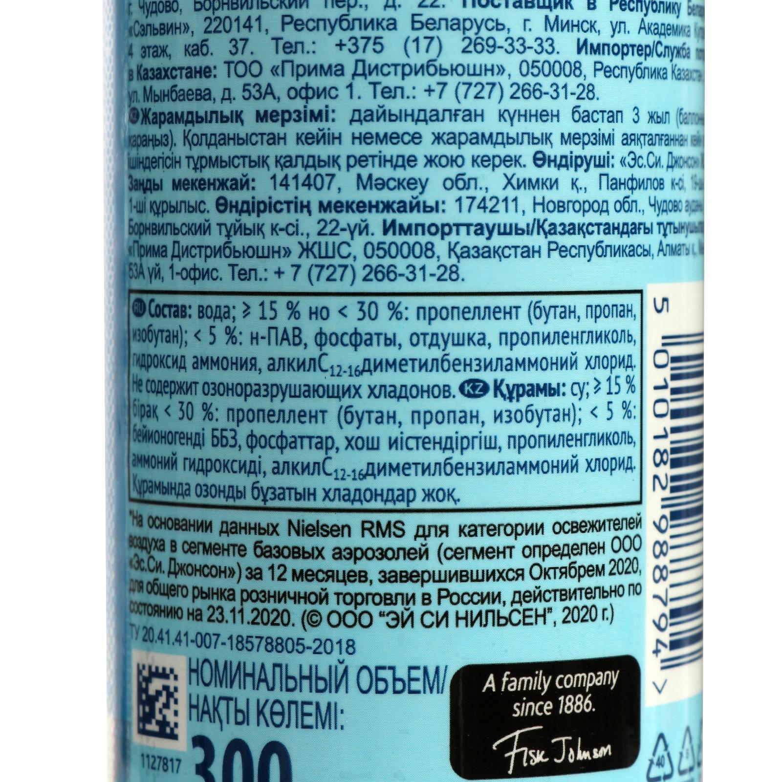 Glade Освежитель воздуха Морской 300 мл