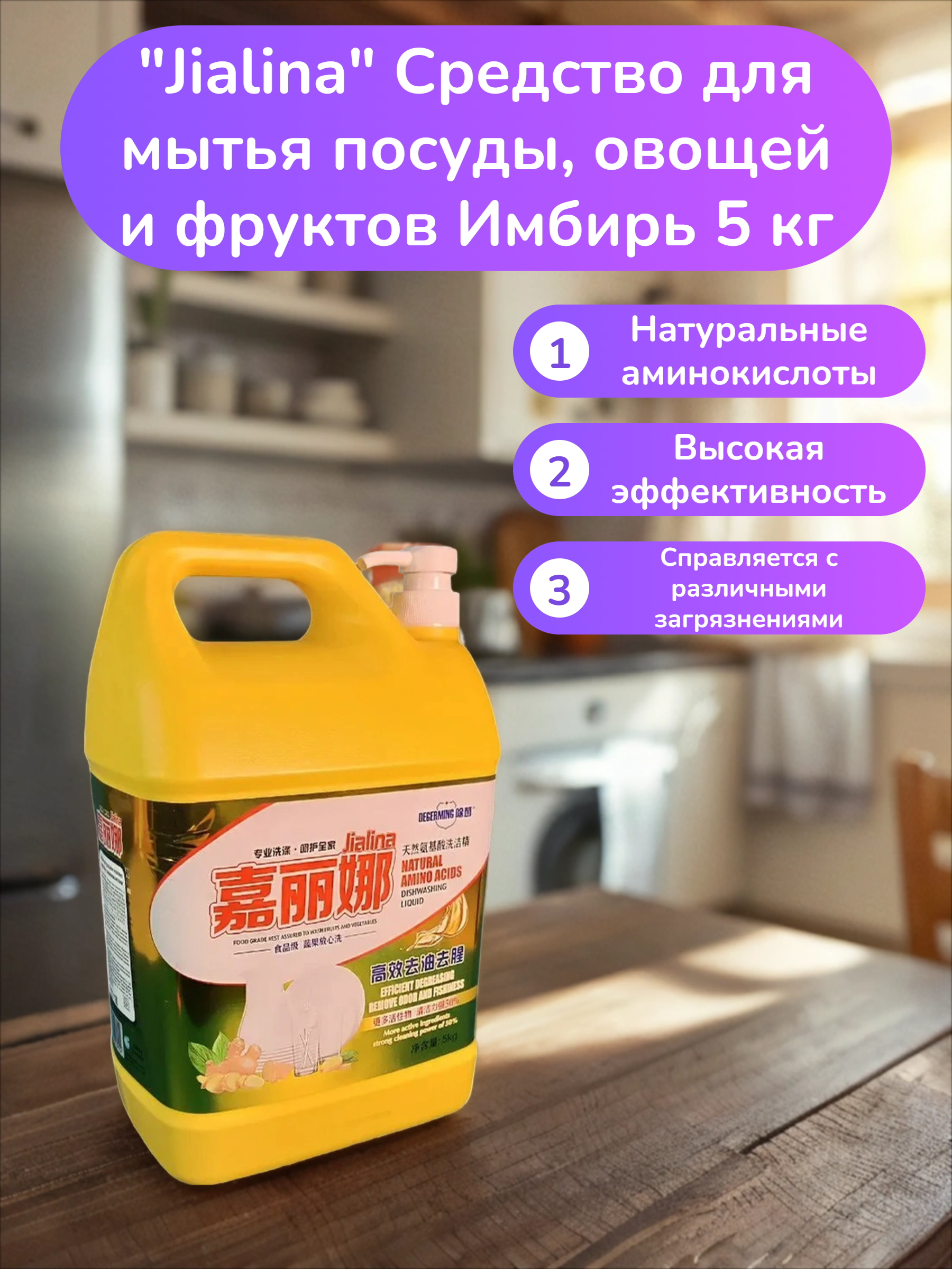 Kadina Jialina Средство для мытья посуды, овощей и фруктов Имбирь 5 кг