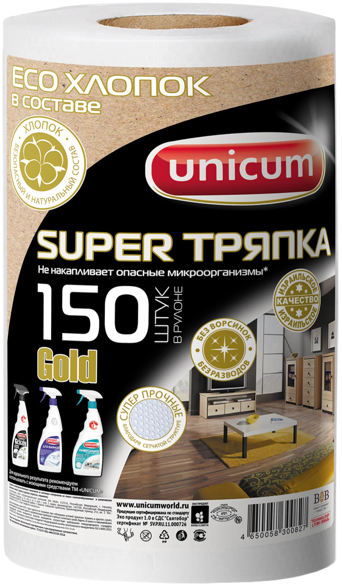 Vash Gold Super тряпки отрывные с тиснением Сетка 150 листов в рулоне по 22,3*18 см