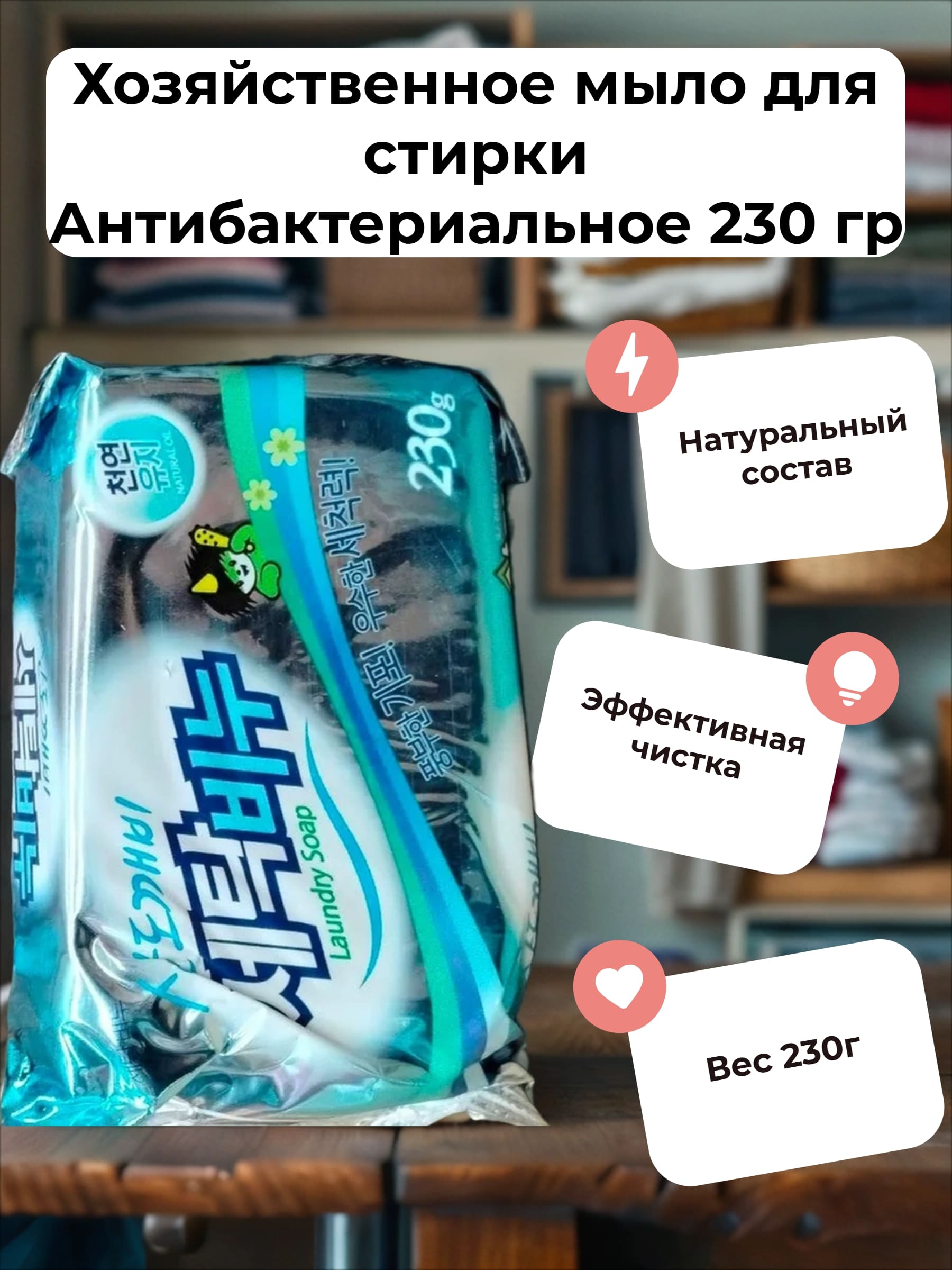 Sandokkaebi Хозяйственное мыло для стирки Антибактериальное 230 гр