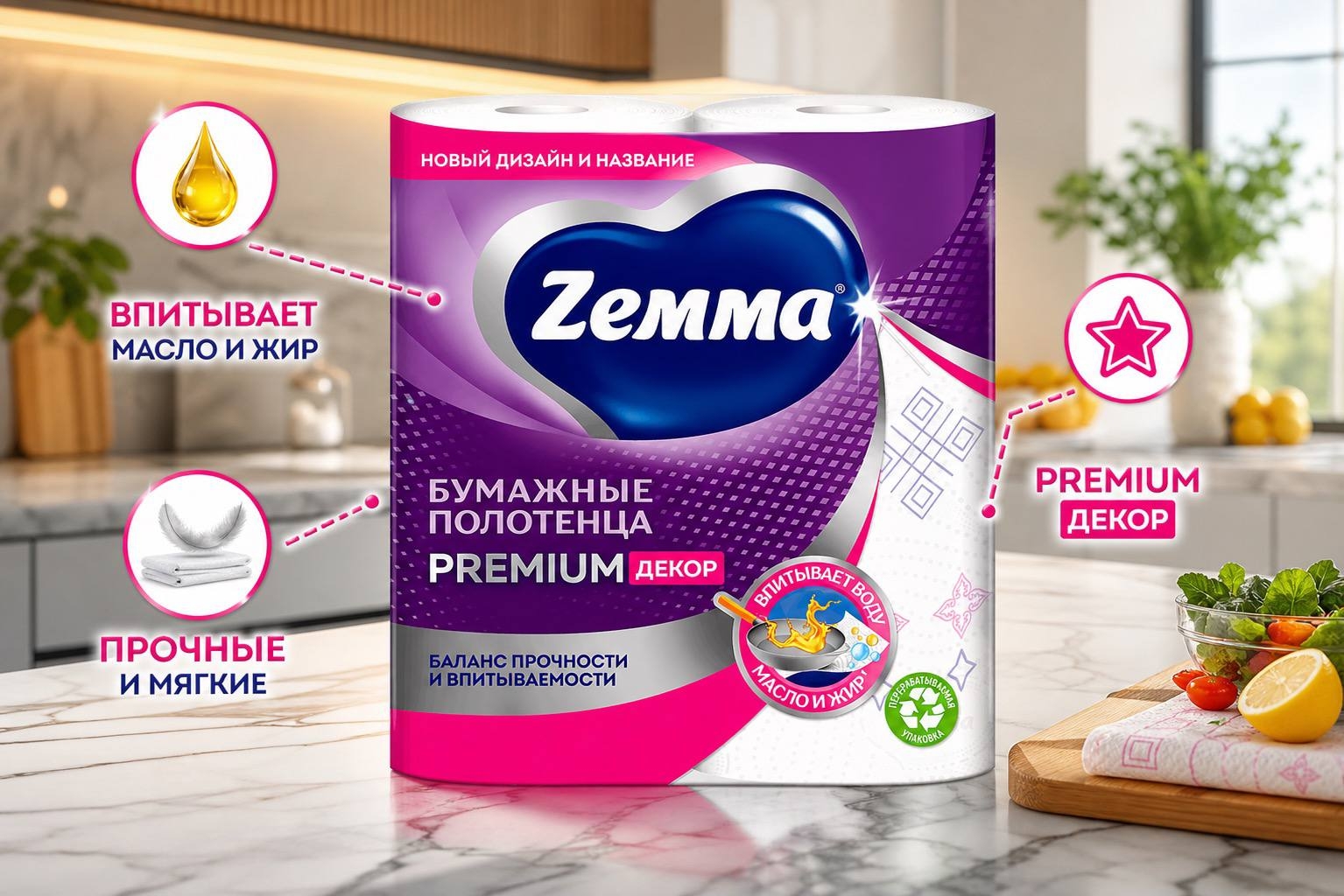 Zemma/Zewa Premium Decor Полотенца бумажные двухслойные 2 рулона