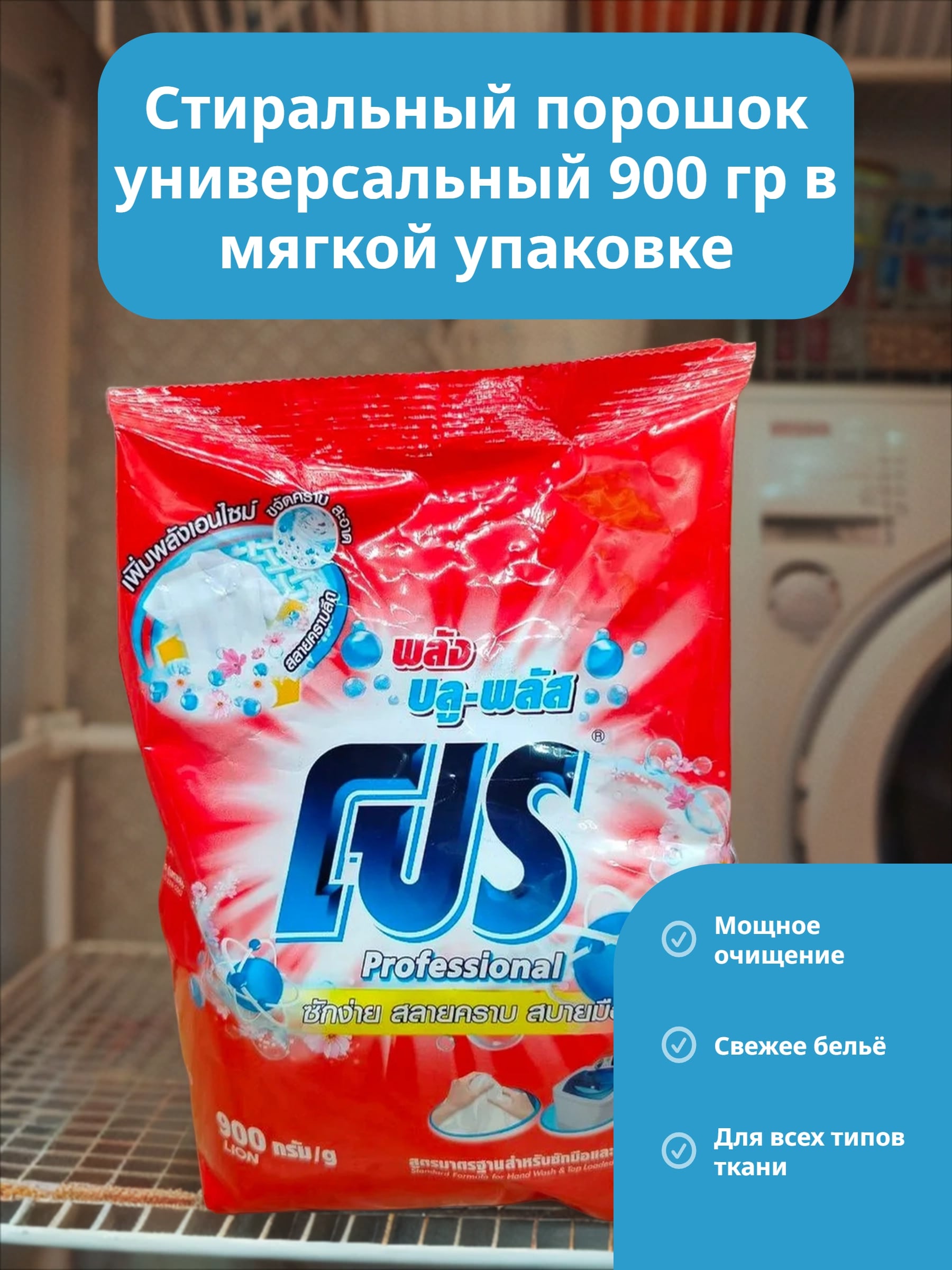 Lion Pro Blue Plus Стиральный порошок универсальный 900 гр в мягкой упаковке