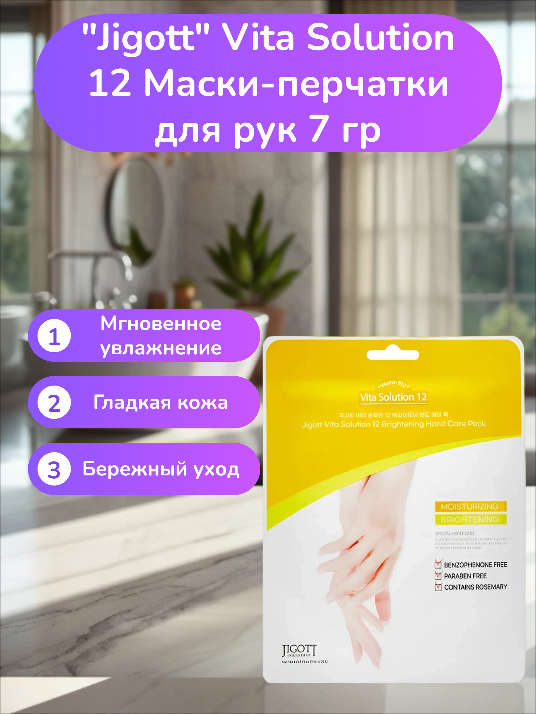 Jigott Vita Solution 12 Маски-носки для ног питательные 10 гр