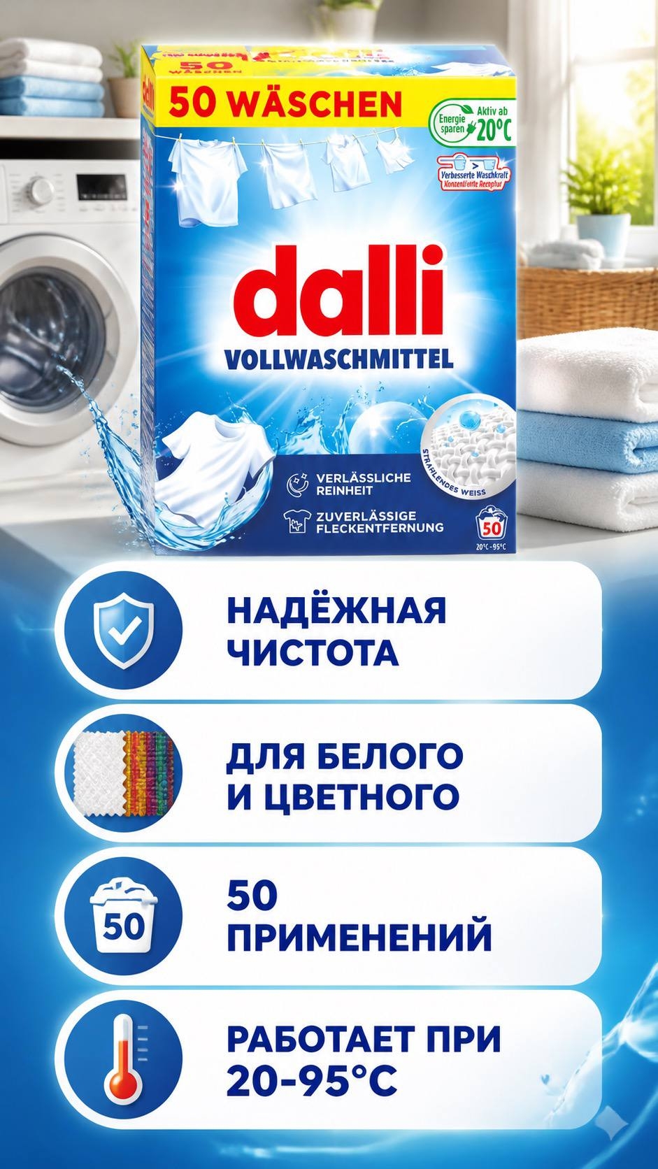 Dalli Voll Стиральный порошок для белого и светлого 2,5 кг на 50 стирок
