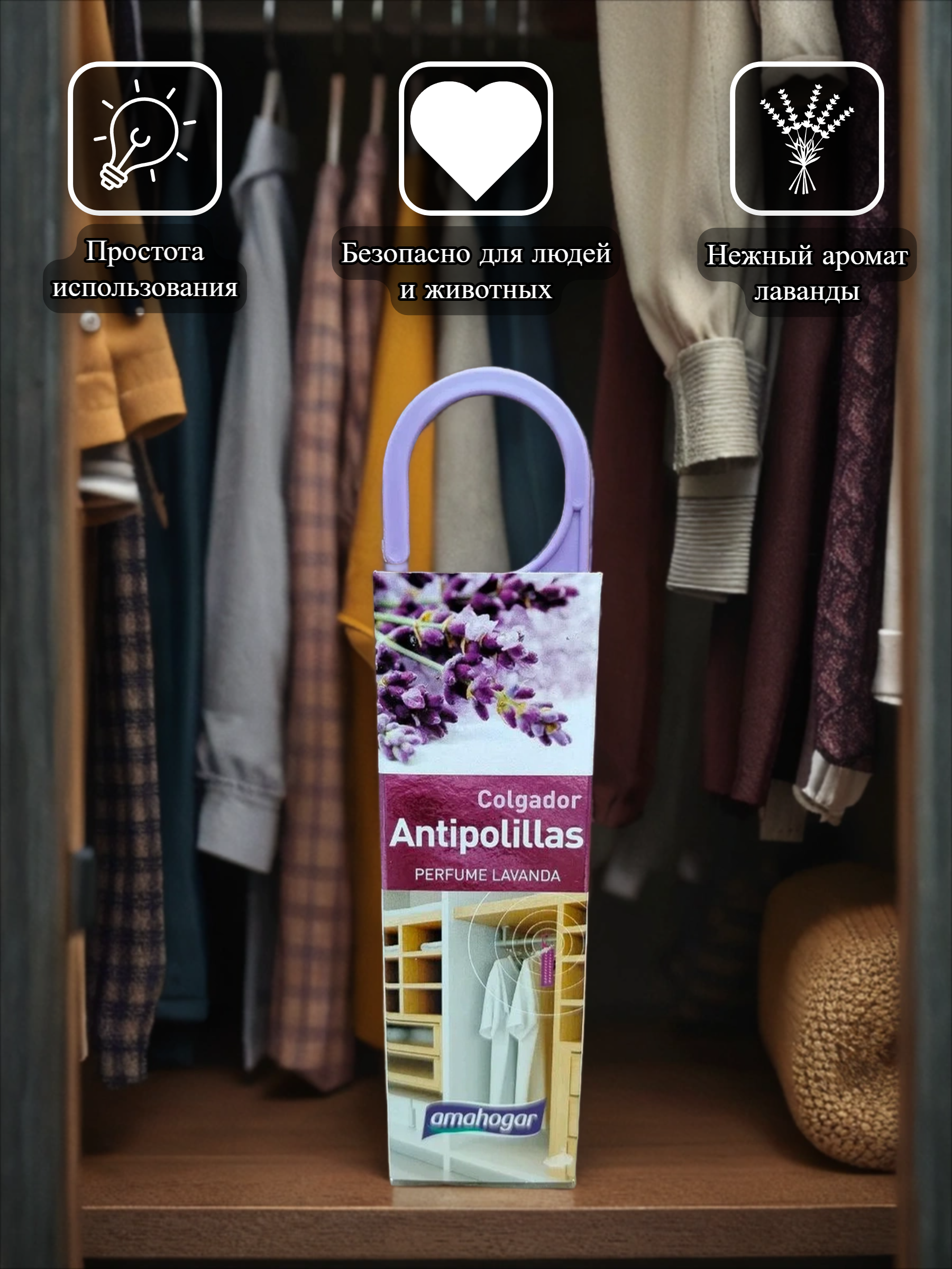 Amahogar Antipolillas Гелевая подвеска 2 в 1 от моли ароматизирующая Лаванда 3,5 гр