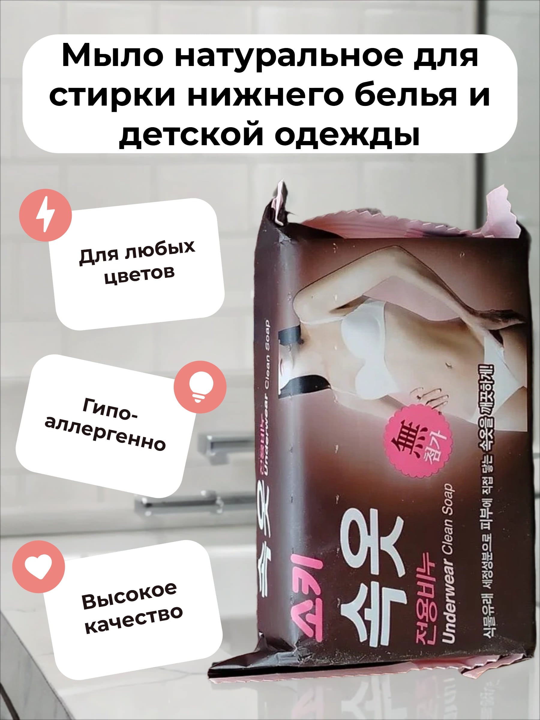 Mukunghwa Soki Мыло натуральное для стирки нижнего белья и детской одежды 150 гр