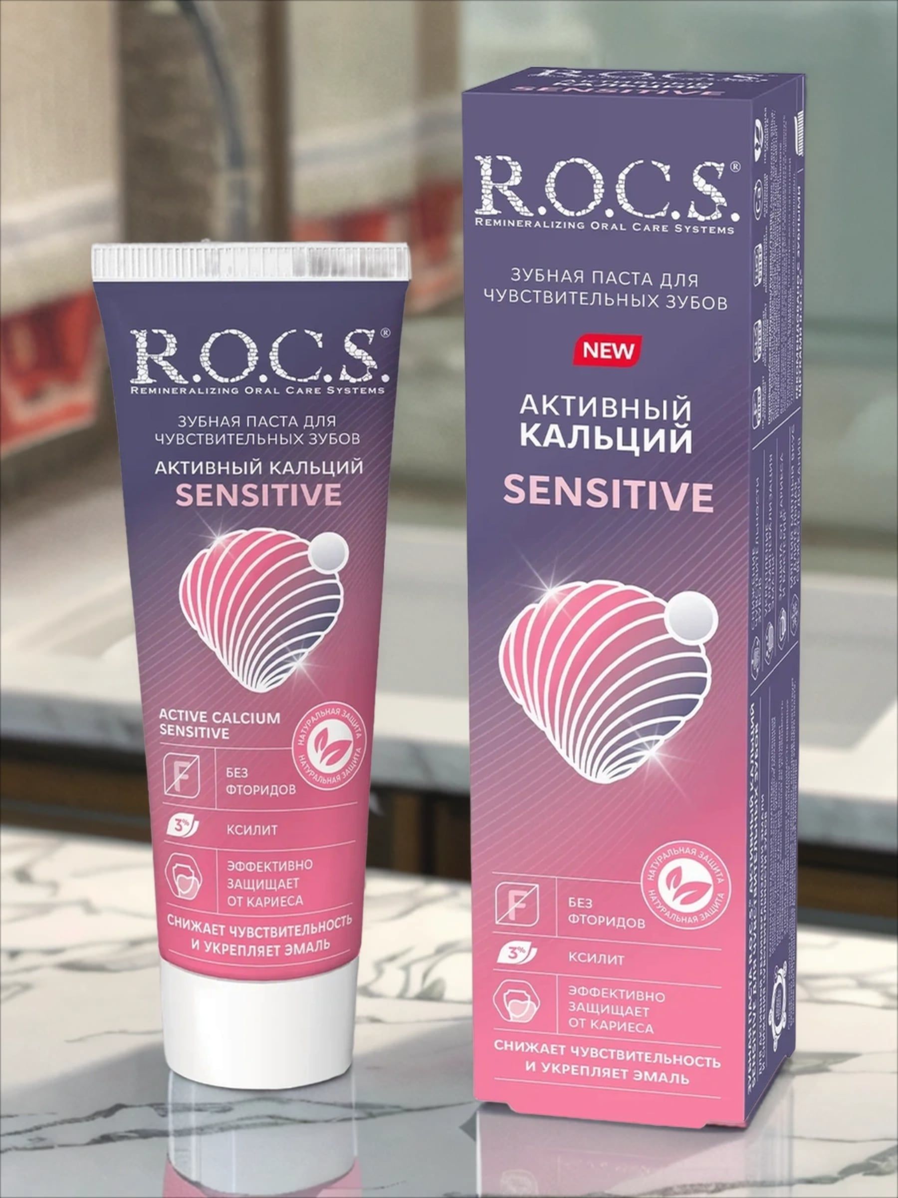 ROCS Зубная паста для чувствительных зубов с мультиминеральным комплексом Sensitive Активный кальций 94 гр