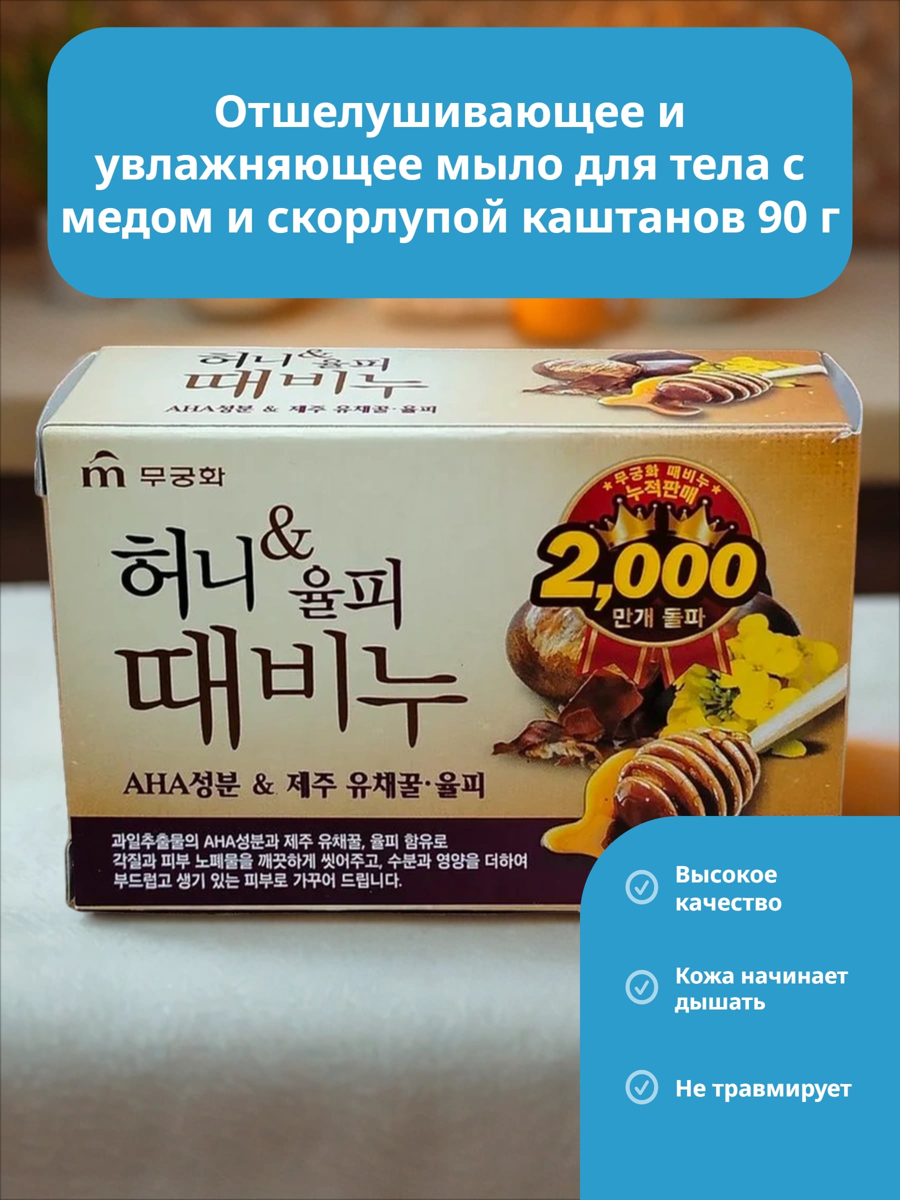 Mukunghwa Honey Body Soap Отшелушивающее и увлажняющее мыло для тела с медом и скорлупой каштанов 90 гр