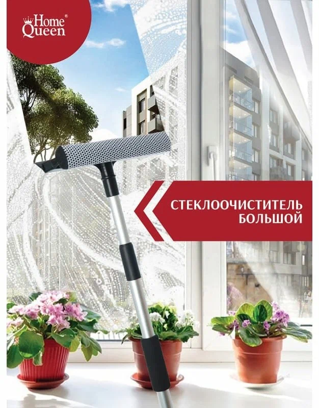 Home Queen Стеклоочиститель большой телескопический с поролоновой вставкой