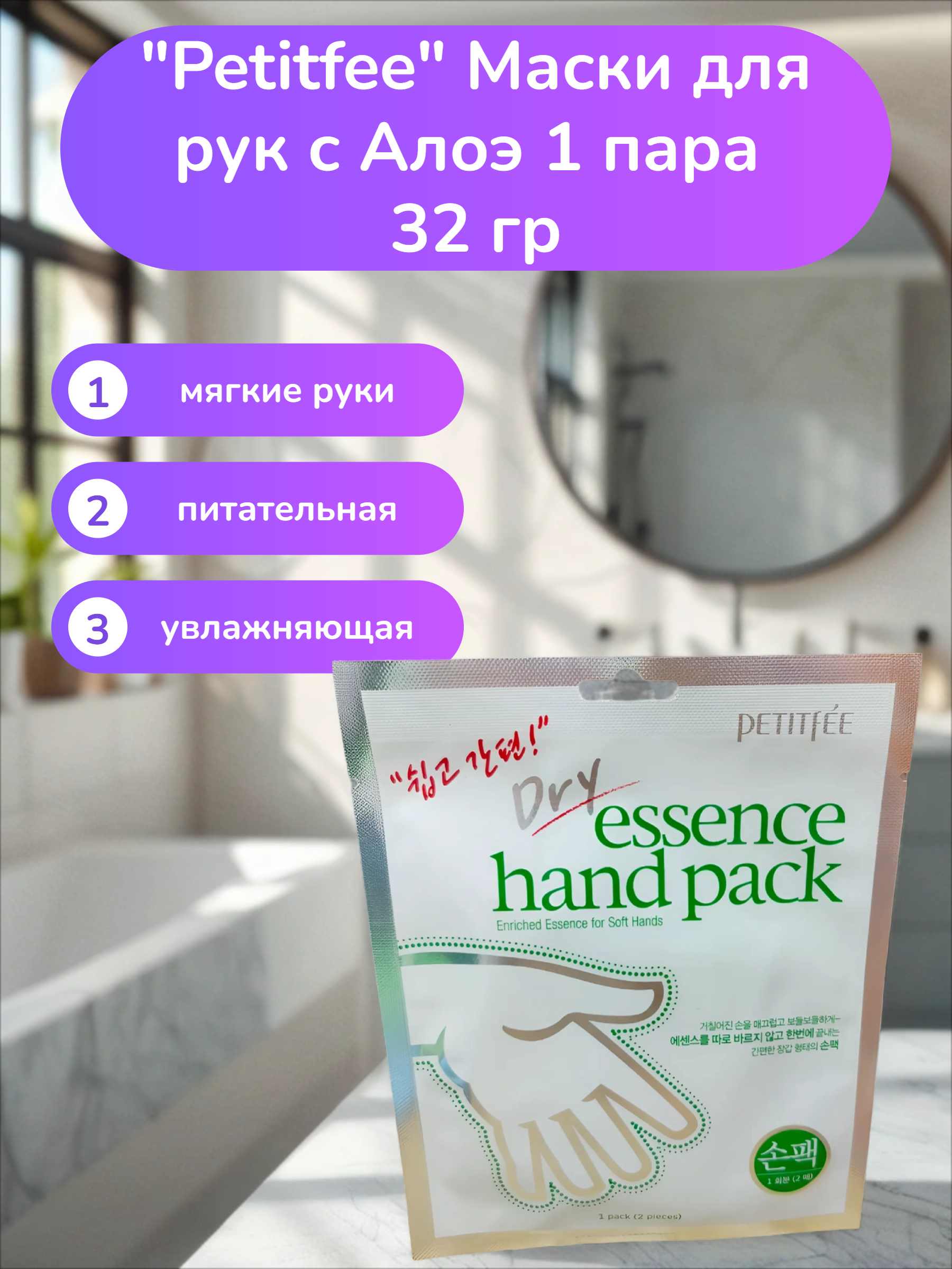 Petitfee Маски для рук с Алоэ 1 пара 32 гр