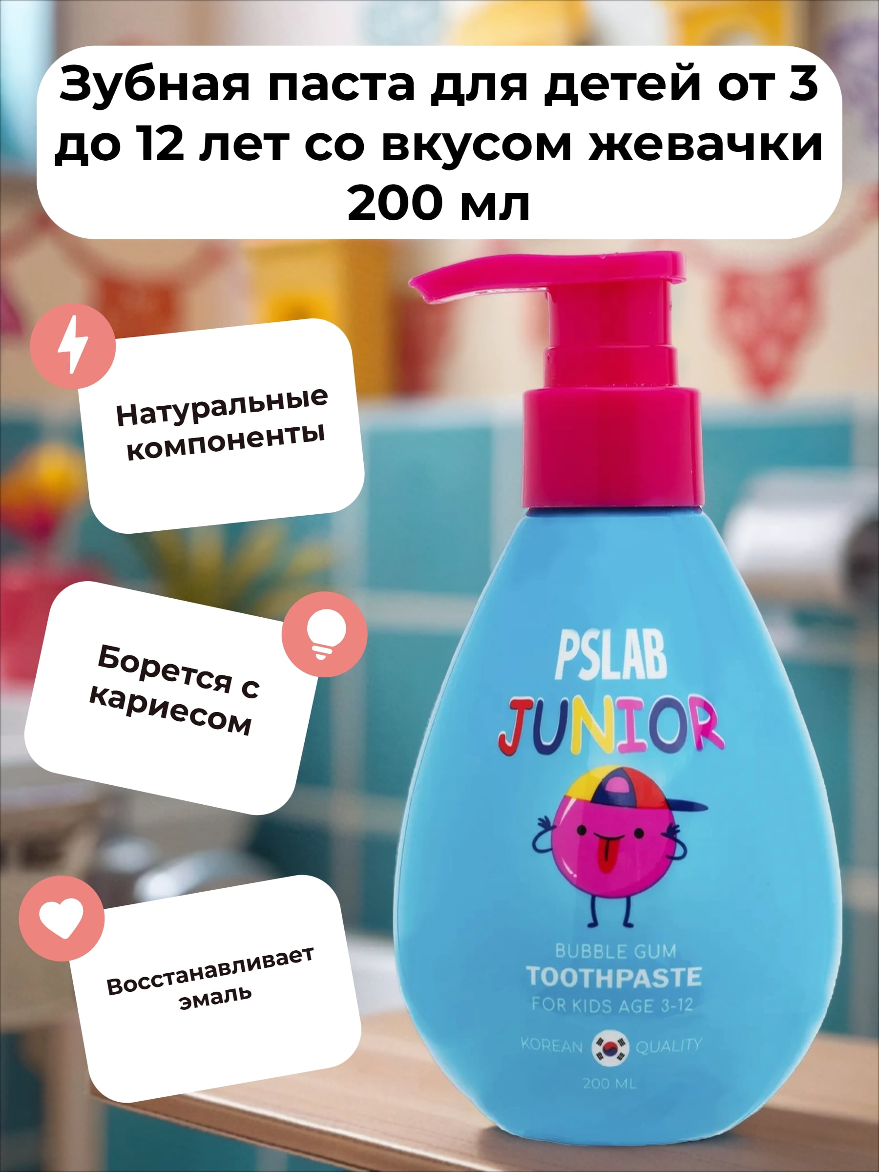 PSLAB Junior Toothpaste Bubble Gum Зубная паста для детей от 3 до 12 лет со вкусом жевачки 200 мл