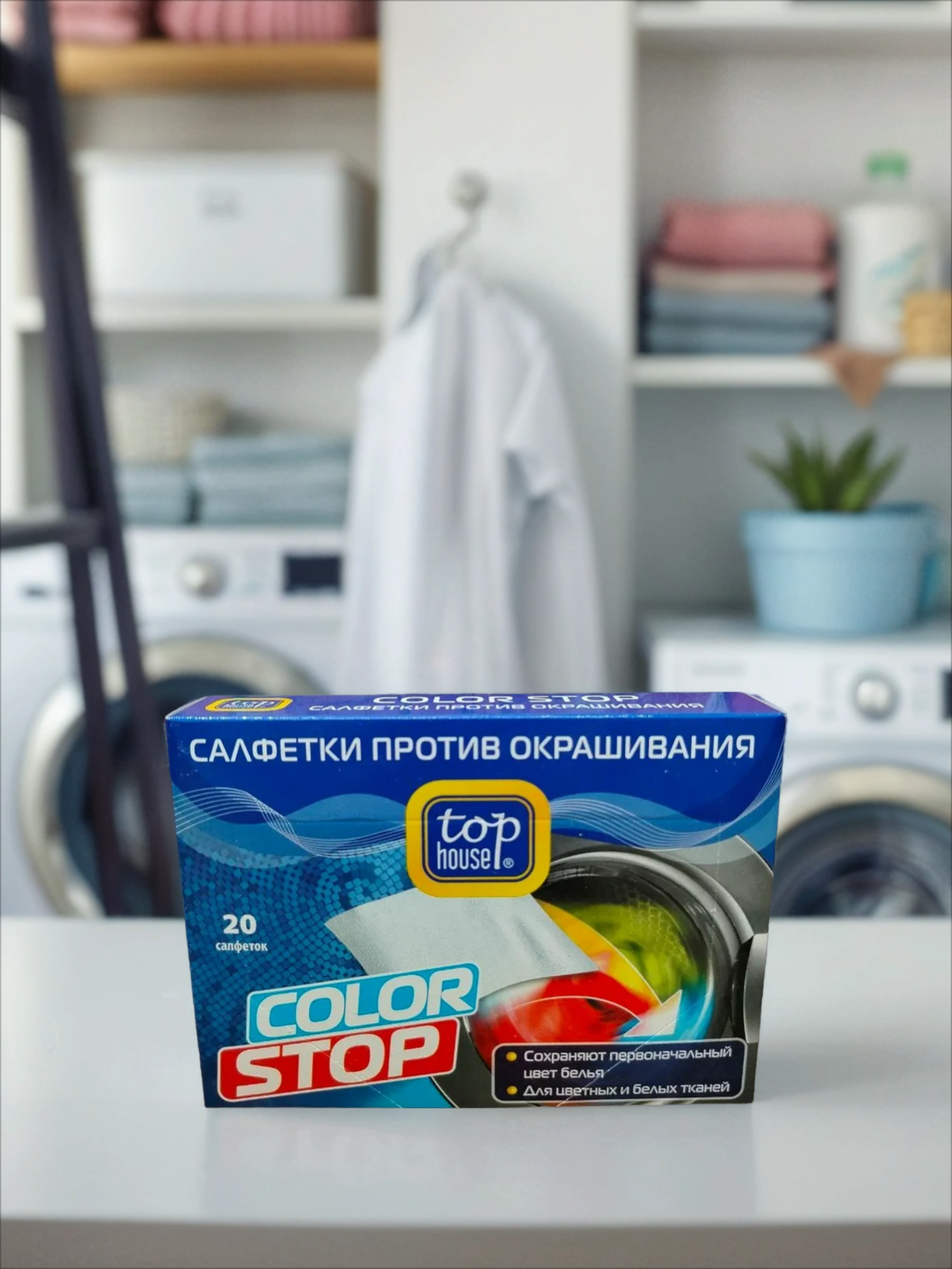 Top House Color Stop Салфетки против окрашивания при стирке 20 шт