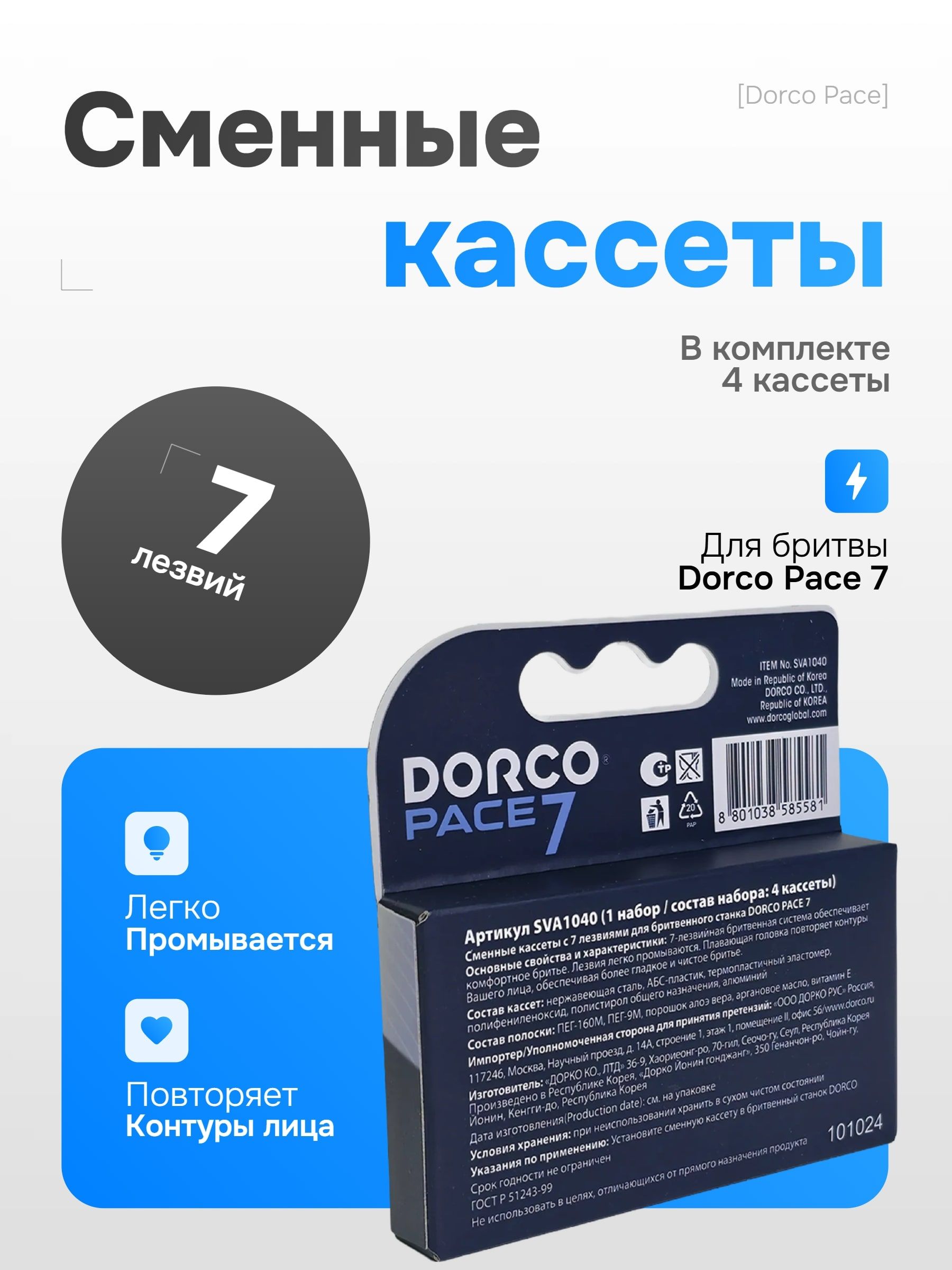 Dorco PACE 7 Сменные лезвия для бритвенного станка 4 шт
