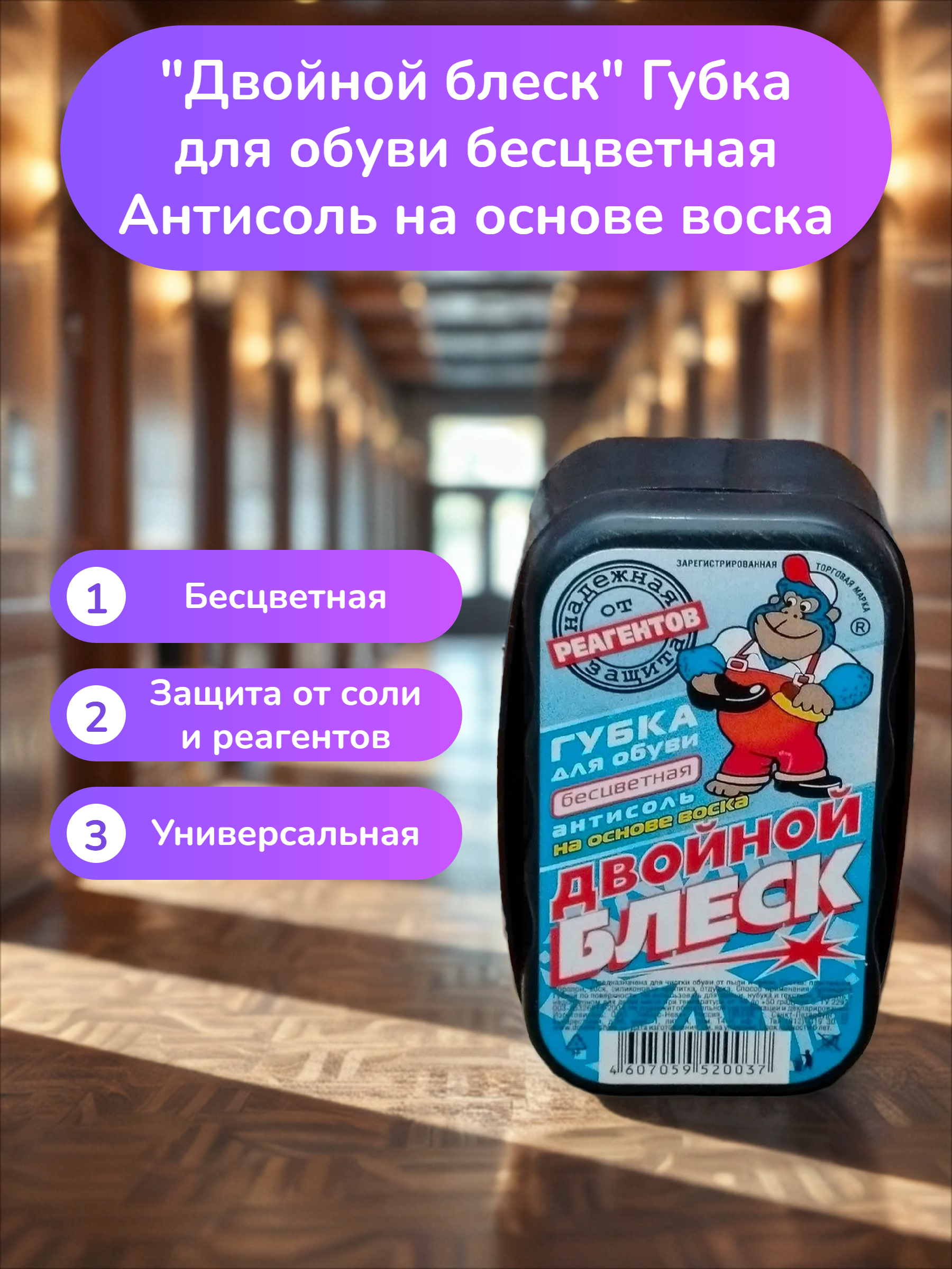 Двойной блеск Губка для обуви бесцветная Антисоль на основе воска