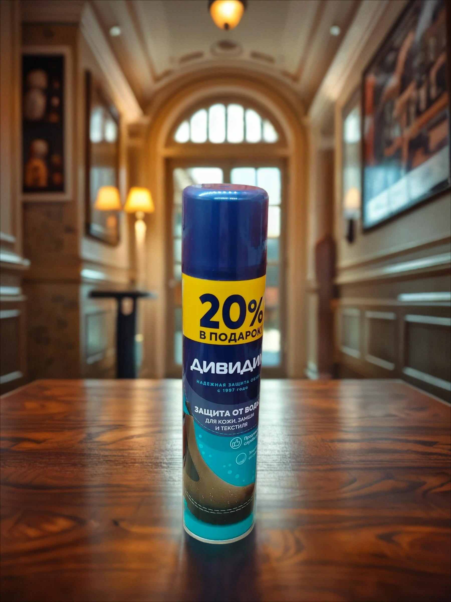 Дивидик Пропитка водооталкивающая для изделий из кожи, замши, велюра и текстиля 250 мл