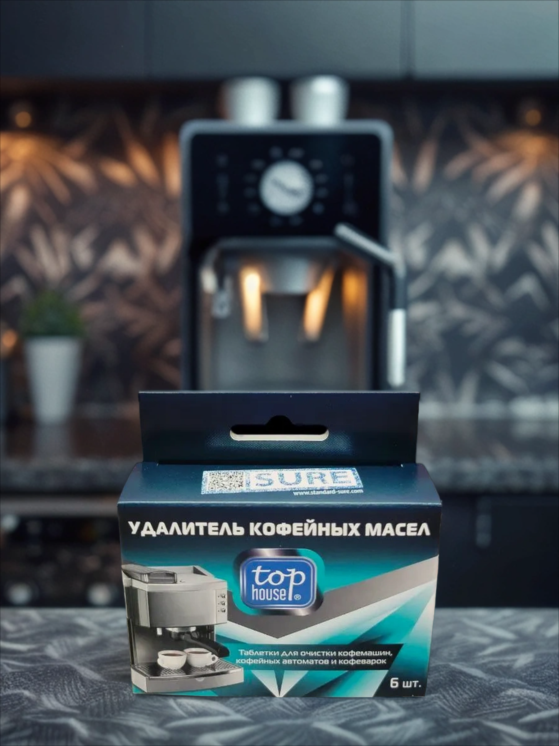 Top House Удалитель кофейных масел Таблетки для очистки кофемашин, кофейных автоматов и кофеварок 1,5 гр 6 шт