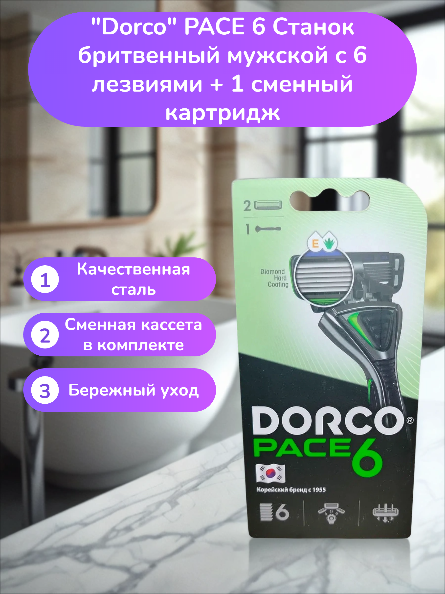 Dorco PACE 6 Станок бритвенный мужской с 6 лезвиями + 1 сменный картридж
