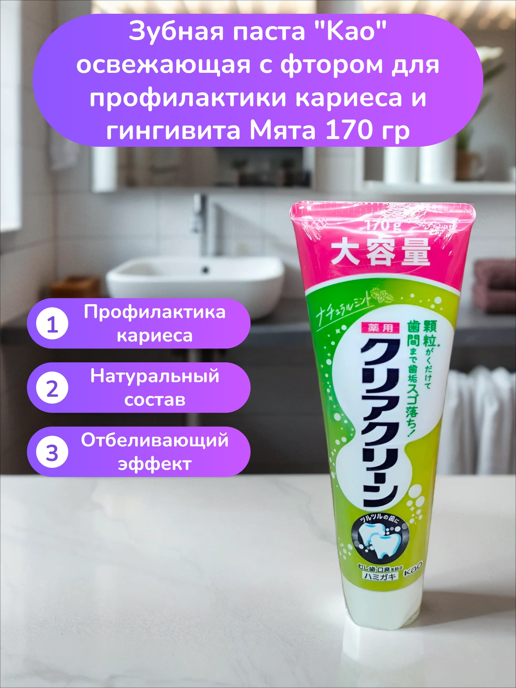 Kao Clear Clean Зубная паста освежающая с фтором для профилактики кариеса и гингивита Мята 170 гр