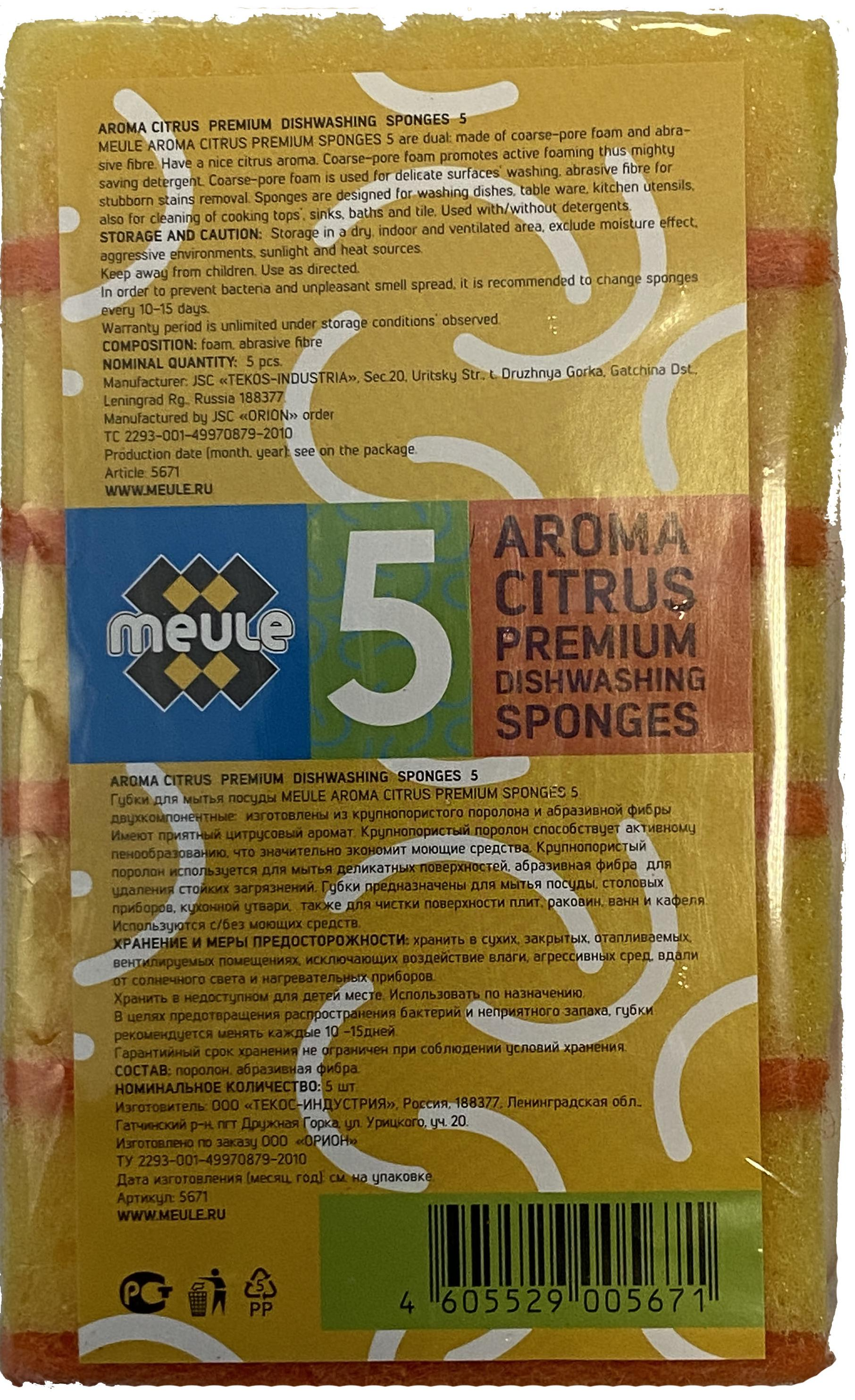 Meule Губки для мытья посуды из крупнопористого поролона и абразивной фибры Aroma Citrus 5 шт
