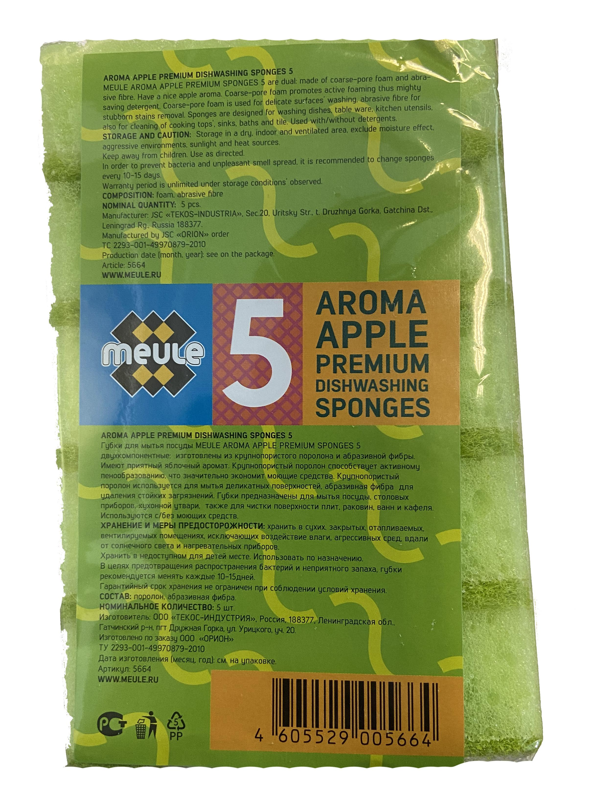 Meule Губки для мытья посуды из крупнопористого поролона и абразивной фибры Aroma Apple 5 шт