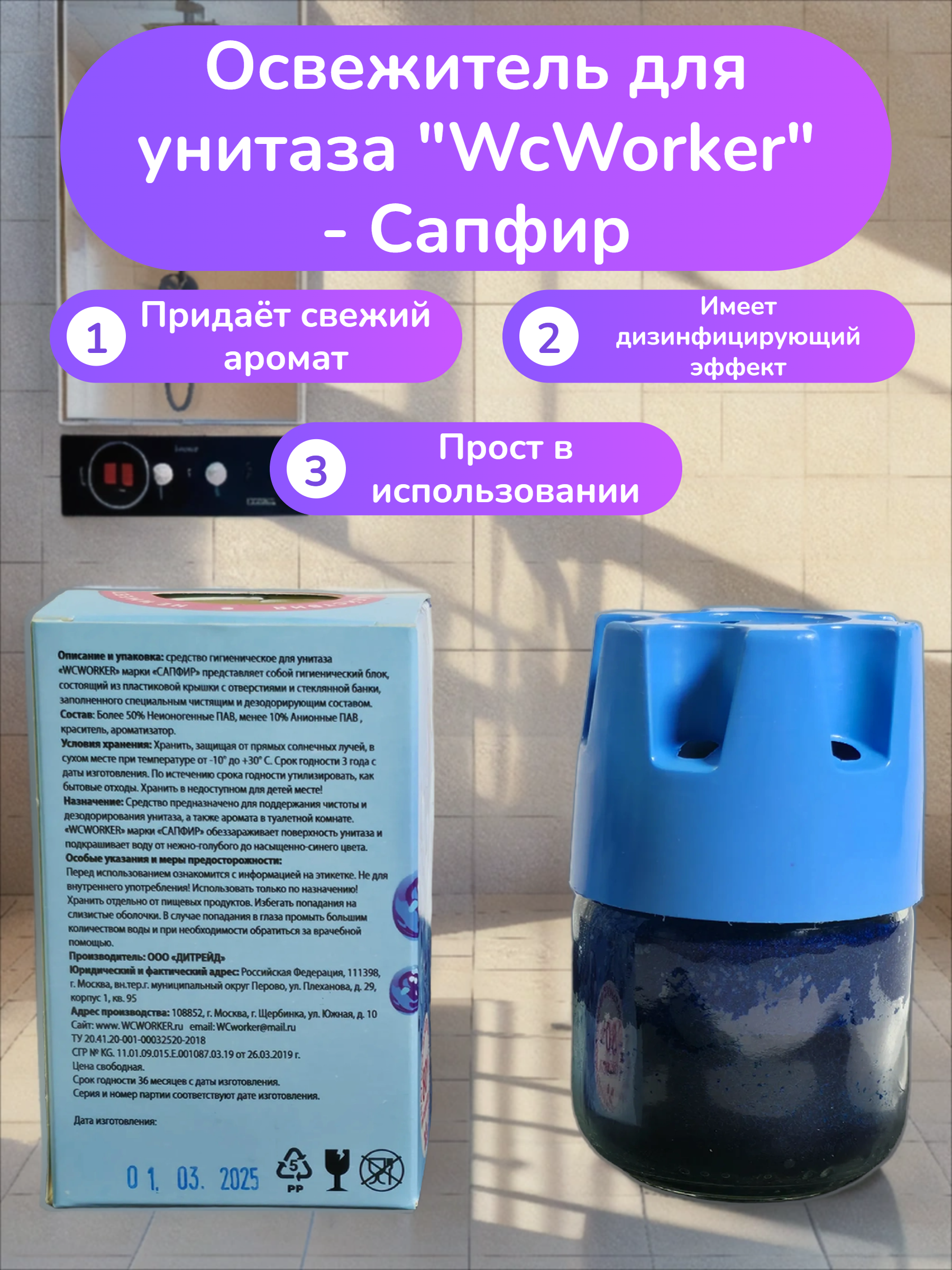 WCworker Мини Сапфир гигиеническое средство для унитаза 65 гр