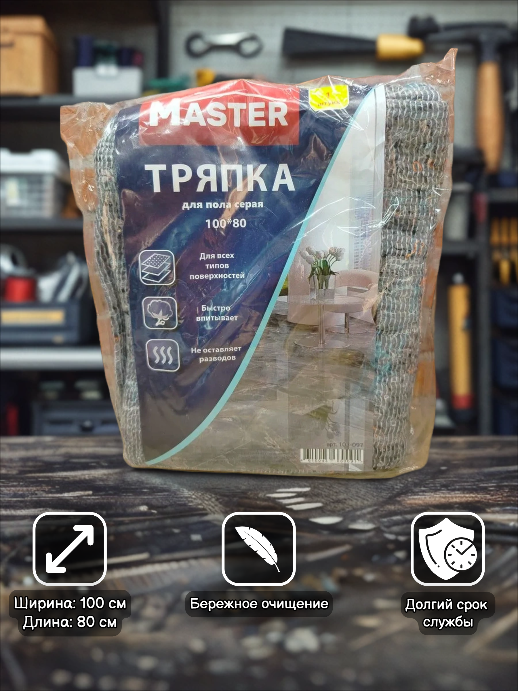 Master Тряпка для пола хлопковая Эконом серая прошивное полотно 100*80 см