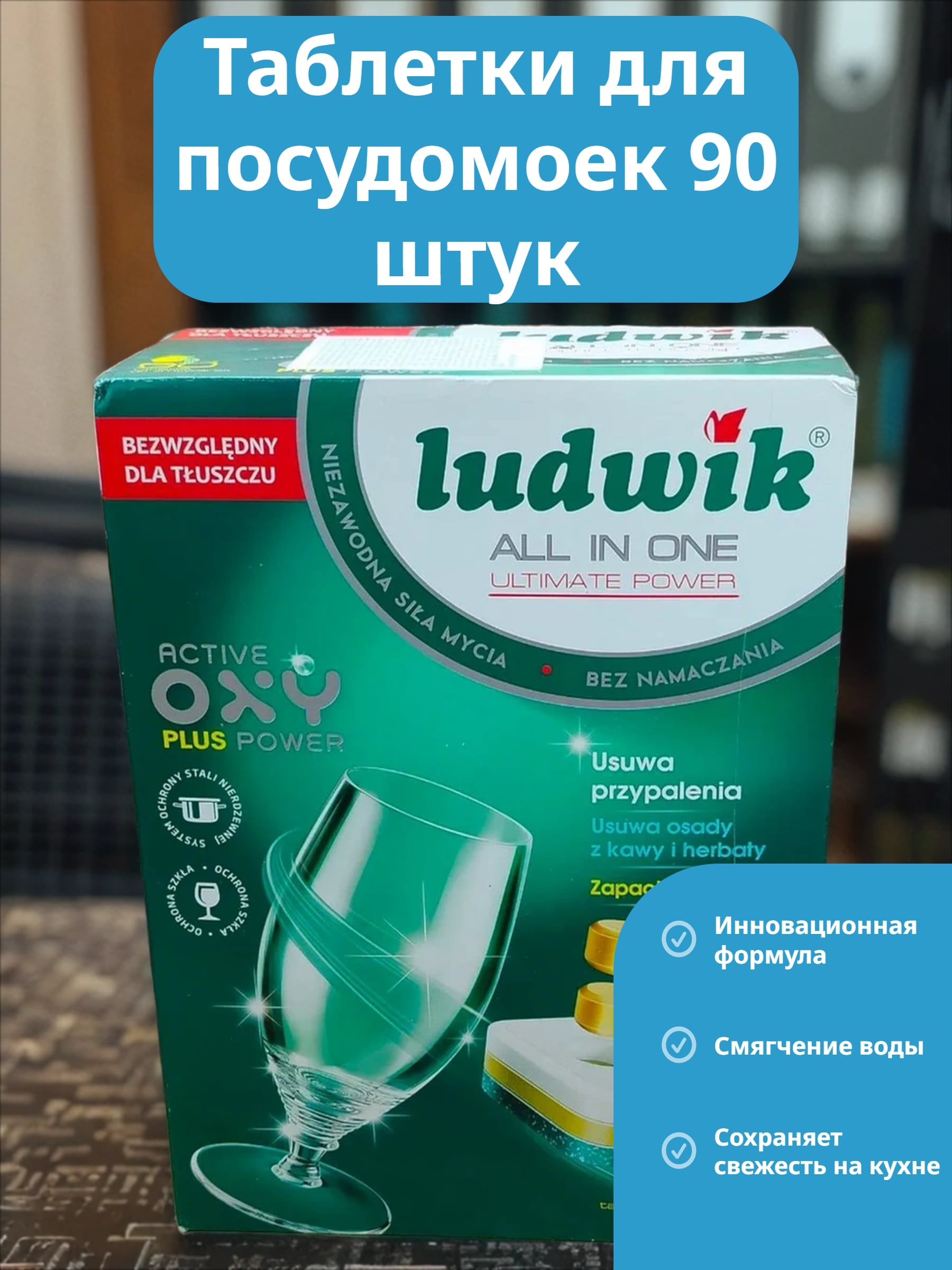 Ludwik ALL in one Ultimate Power Таблетки для посудомоечных машин Лимон 90 шт 1,62 кг