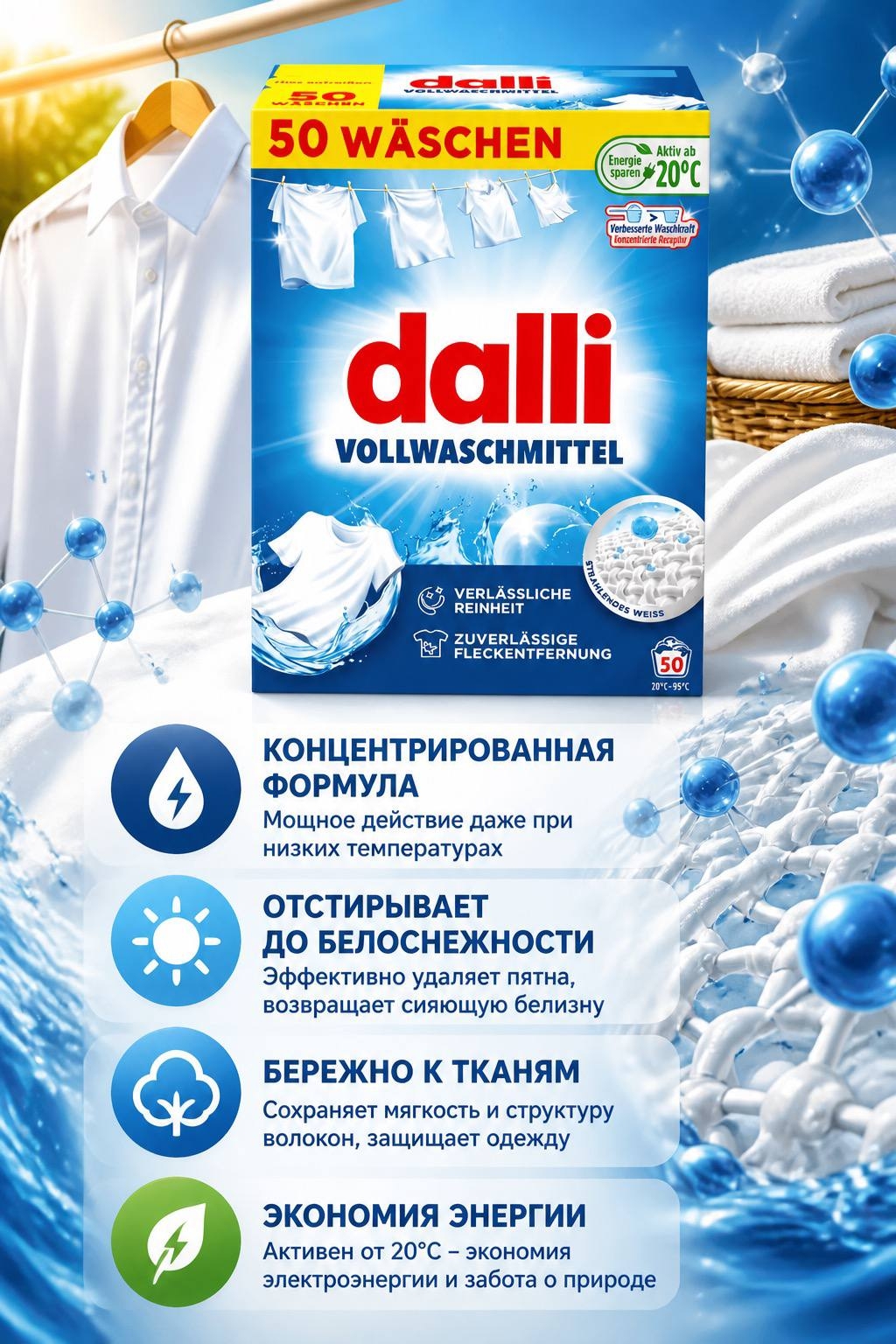 Dalli Voll Стиральный порошок для белого и светлого 2,5 кг на 50 стирок