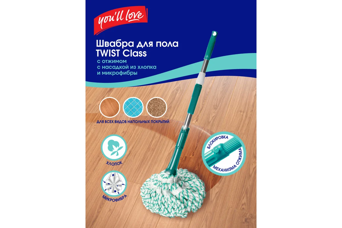 Home Queen Швабра для пола TWIST Class с отжимом с насадкой из хлопка и микрофибры