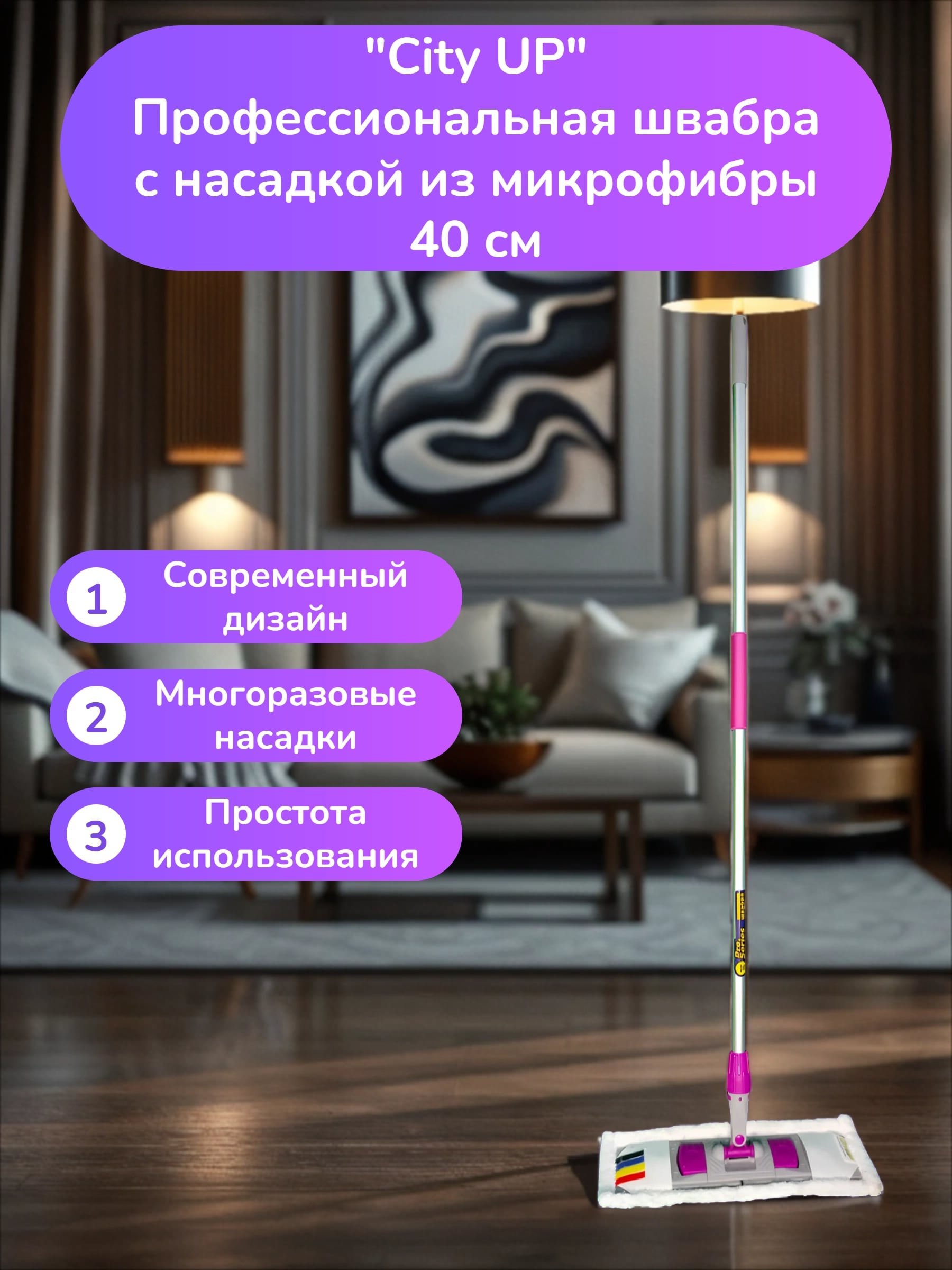 City UP Pro Series Профессиональная швабра с насадкой из микрофибры 40 см