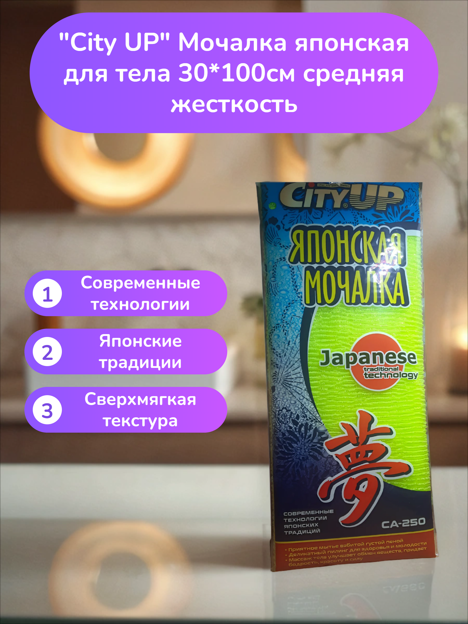 City UP Мочалка японская для тела 30*100см средняя жесткость Hard