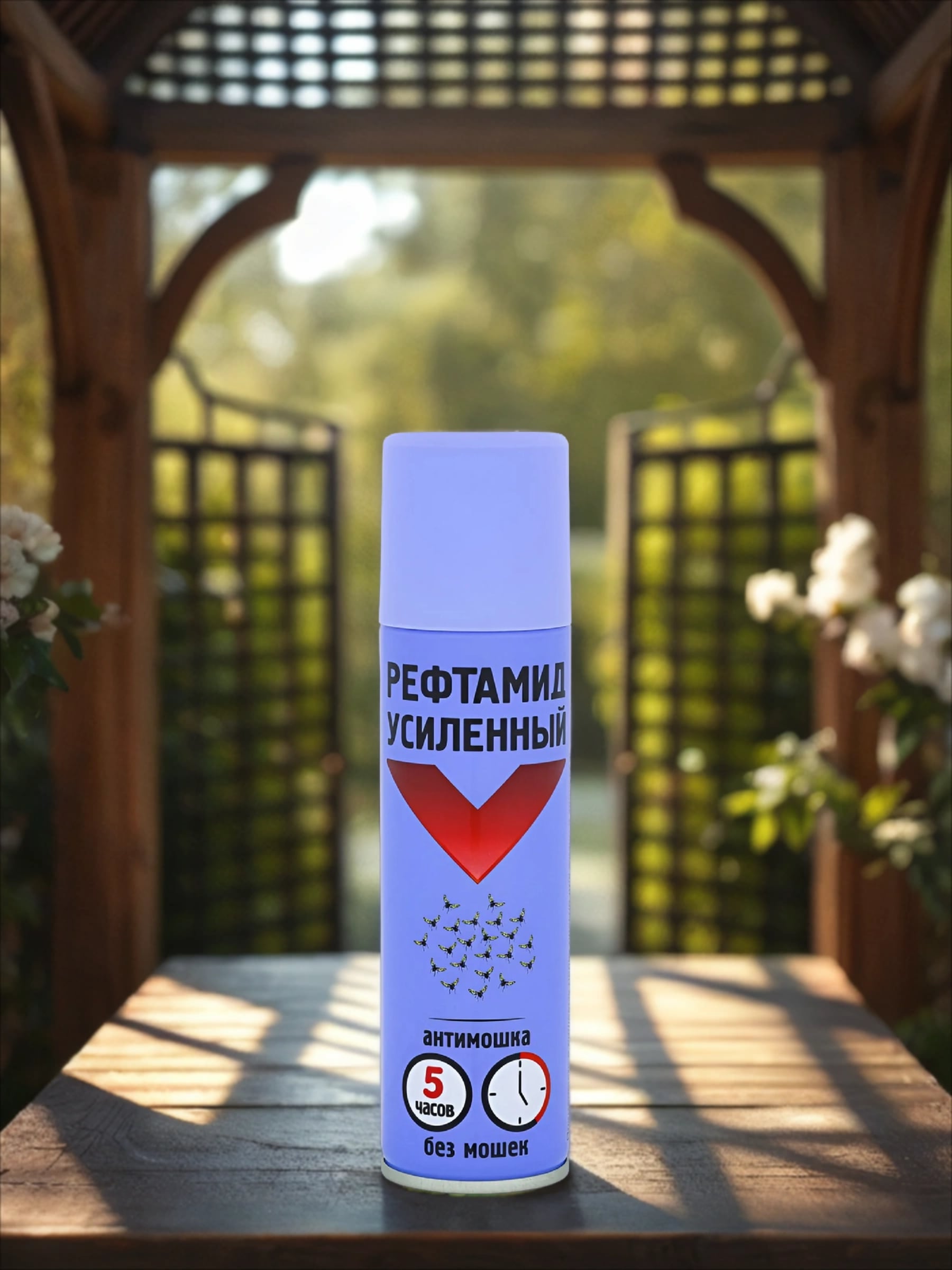 Рефтамид Усиленный Антимошка  Аэрозоль репеллентный 5 часов защиты 150 мл