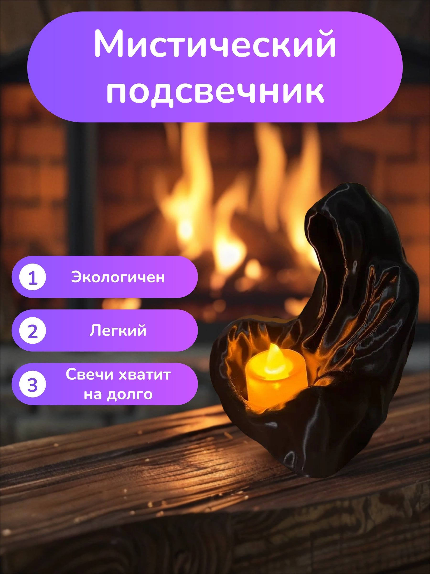 POAC Светильник-подсвечник Хранитель очага Черный