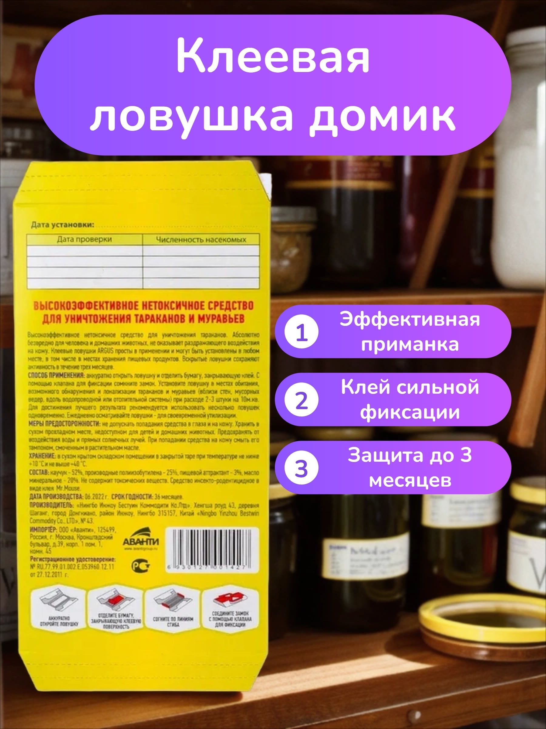 Argus Клеевая ловушка-домик от тараканов и муравьев