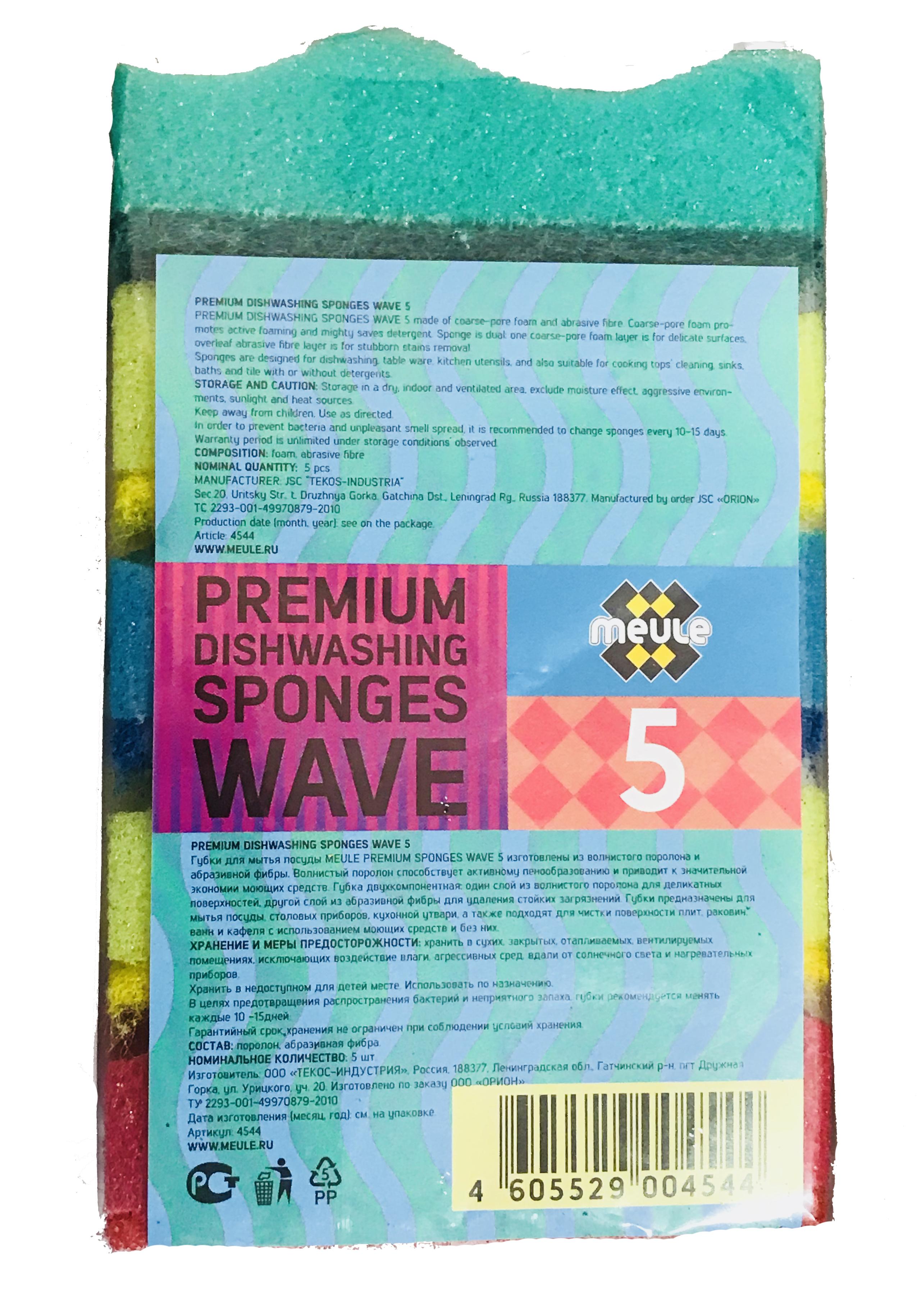 Meule Губки для мытья посуды из волнистого поролона и абразивной фибры 5 шт