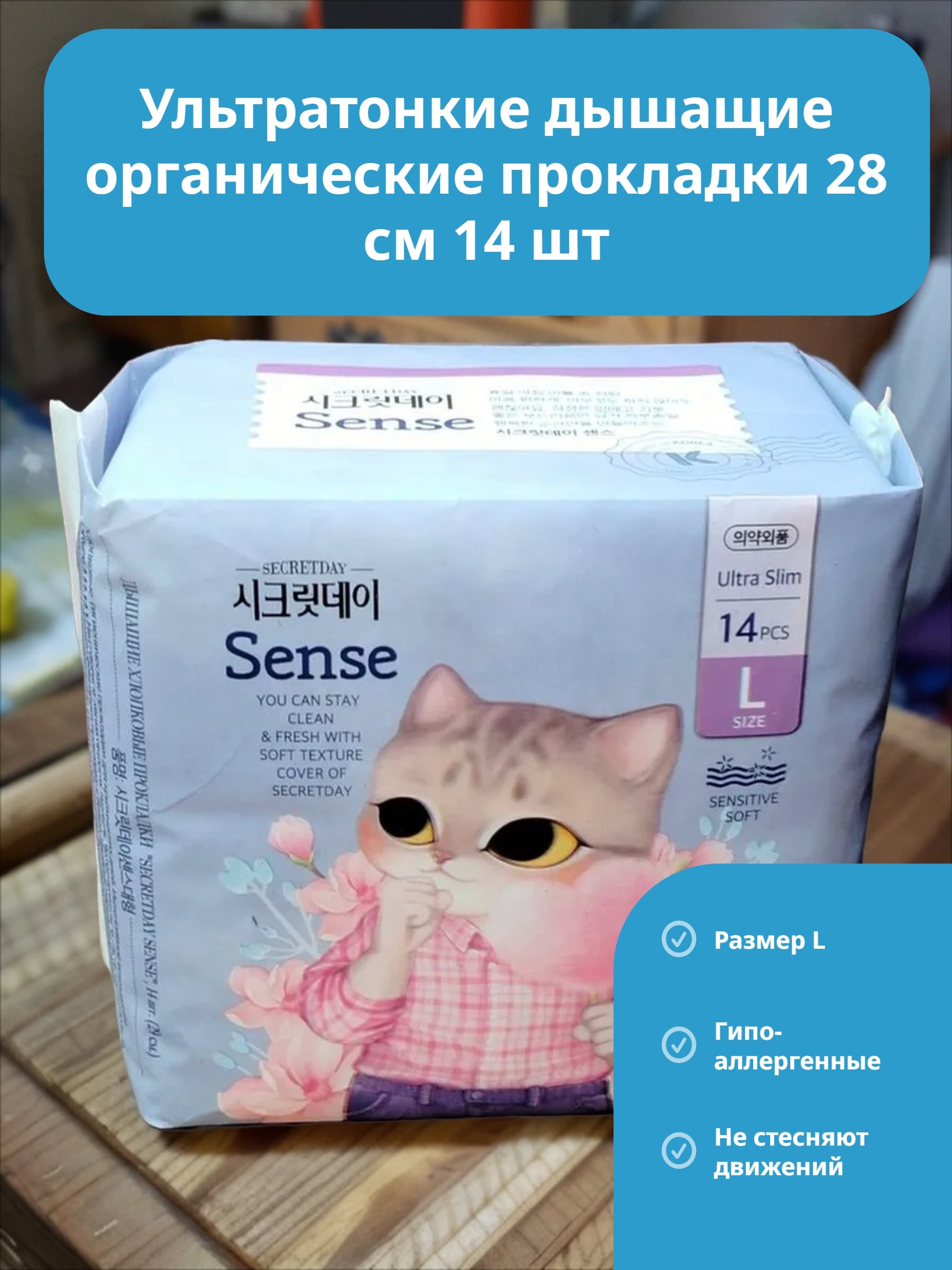 Secret Day Sence Large Ультратонкие дышащие органические прокладки 28 см 14 шт